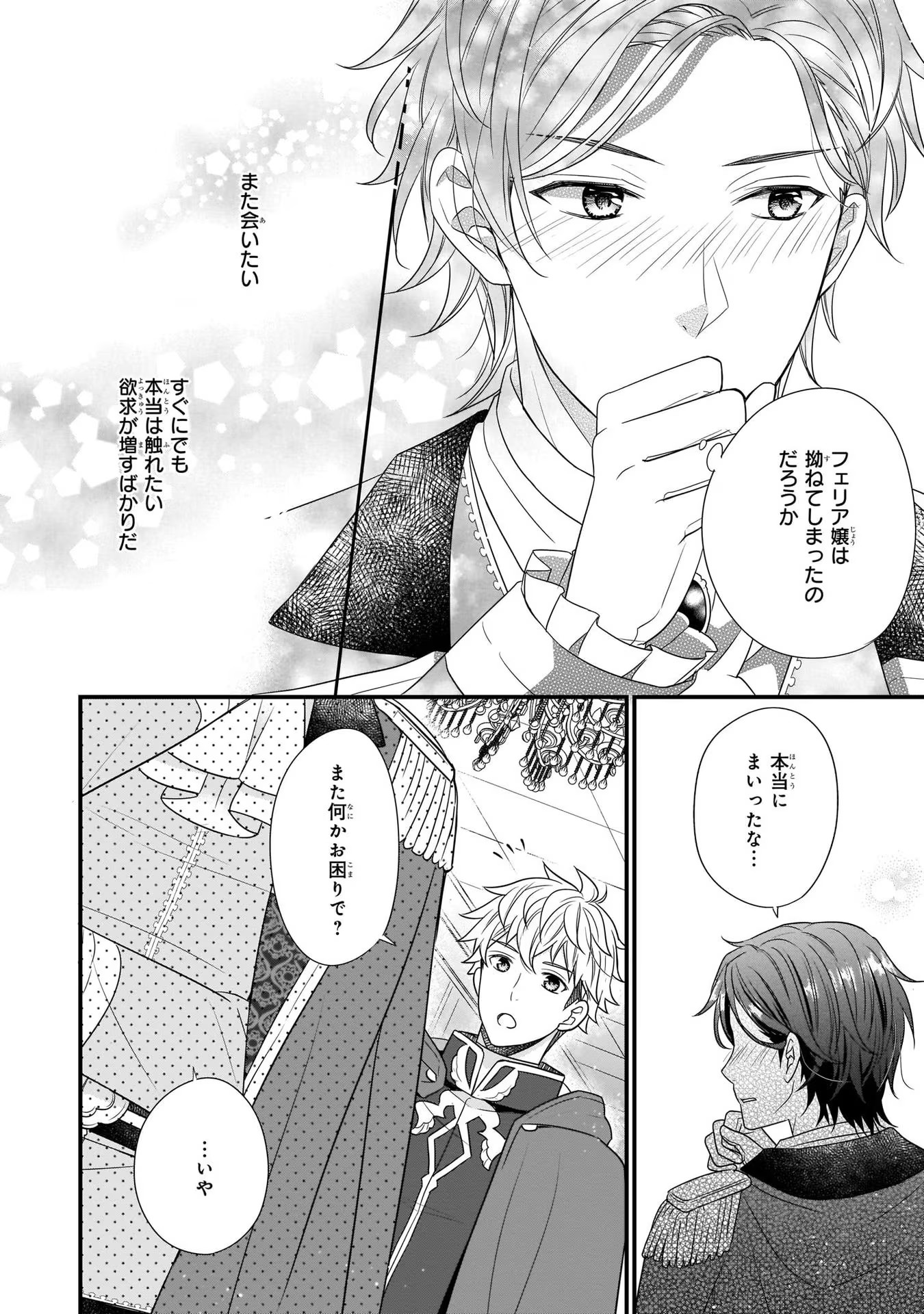 31番目のお妃様 第5話 - Page 38
