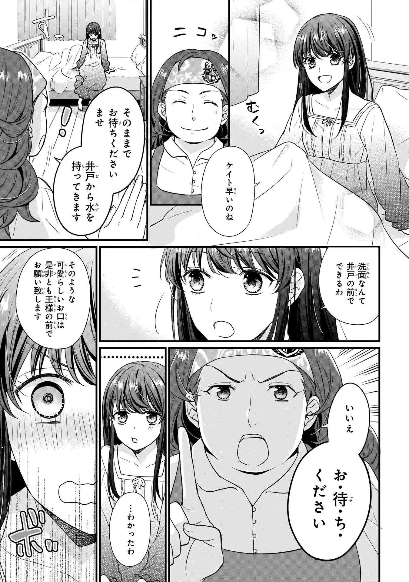 31番目のお妃様 第4話 - Page 15