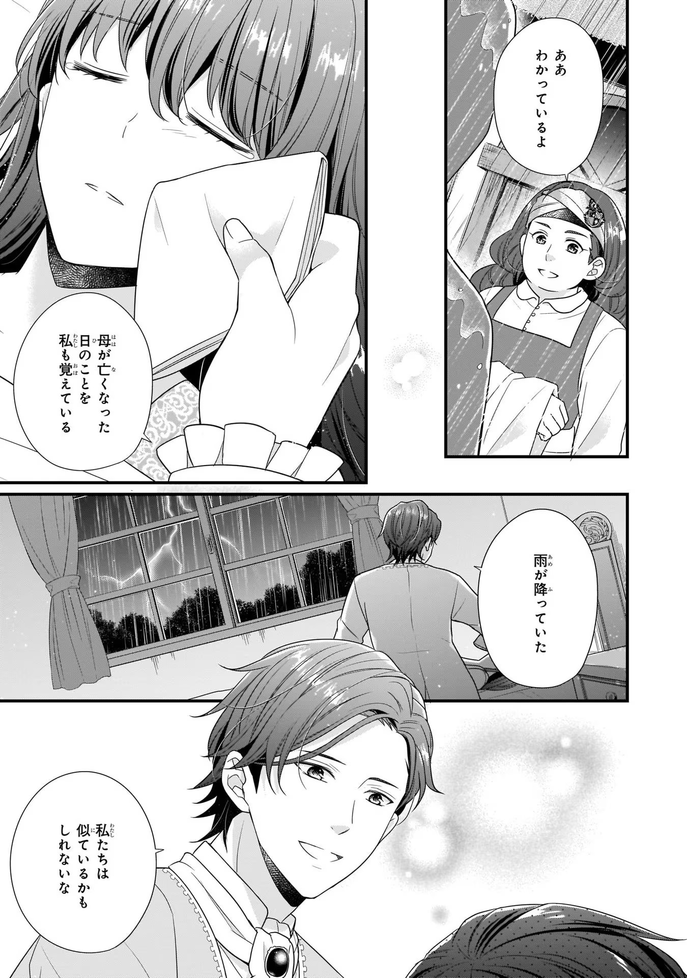 31番目のお妃様 第5話 - Page 27