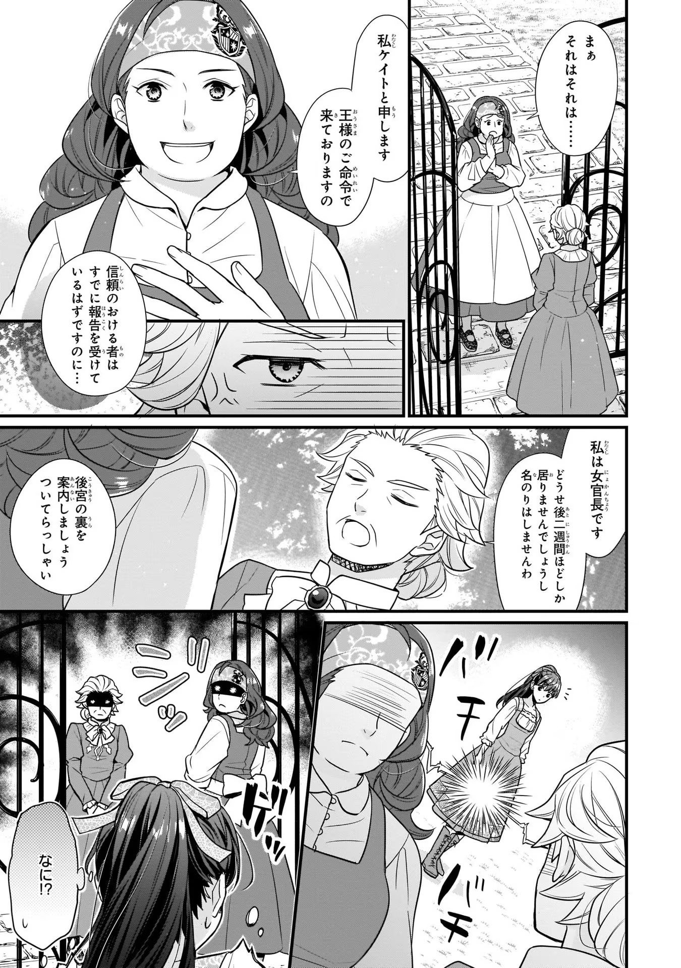 31番目のお妃様 第4話 - Page 7