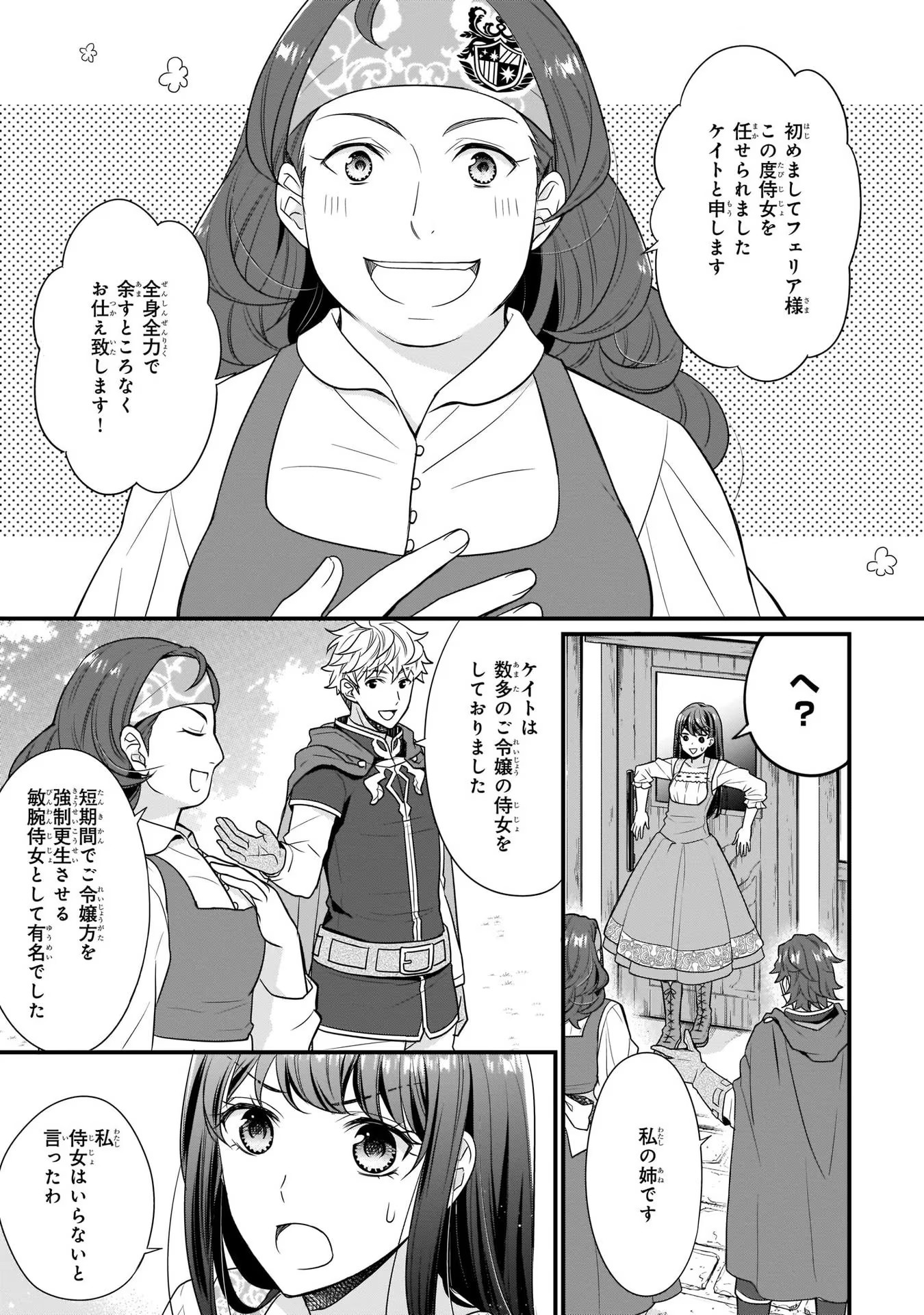 31番目のお妃様 第4話 - Page 3