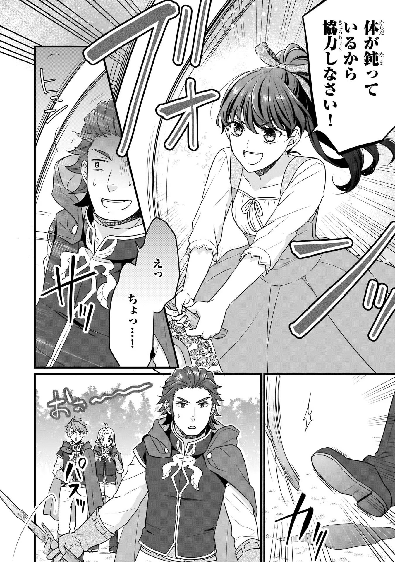 31番目のお妃様 第4話 - Page 30