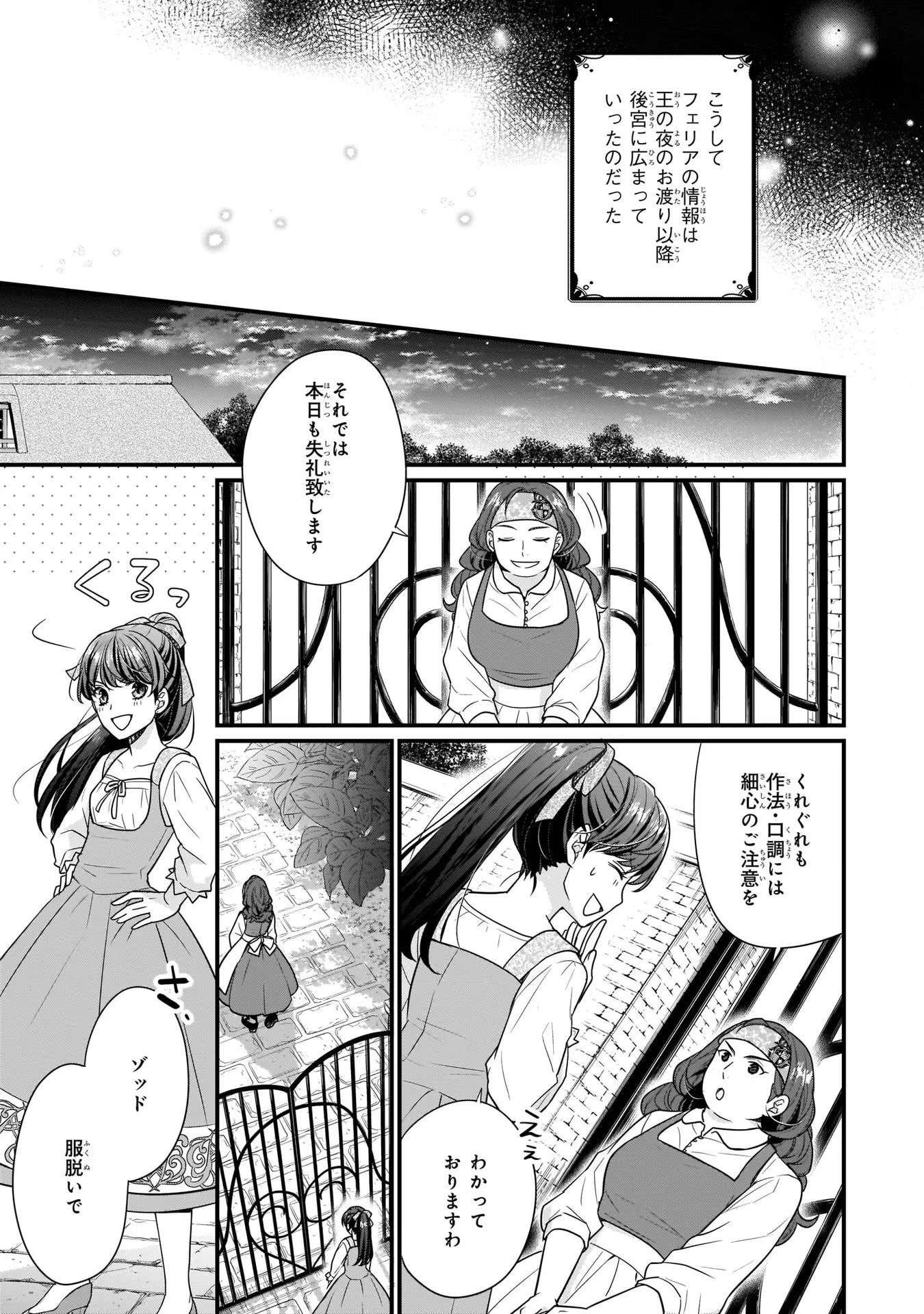 31番目のお妃様 第4話 - Page 27
