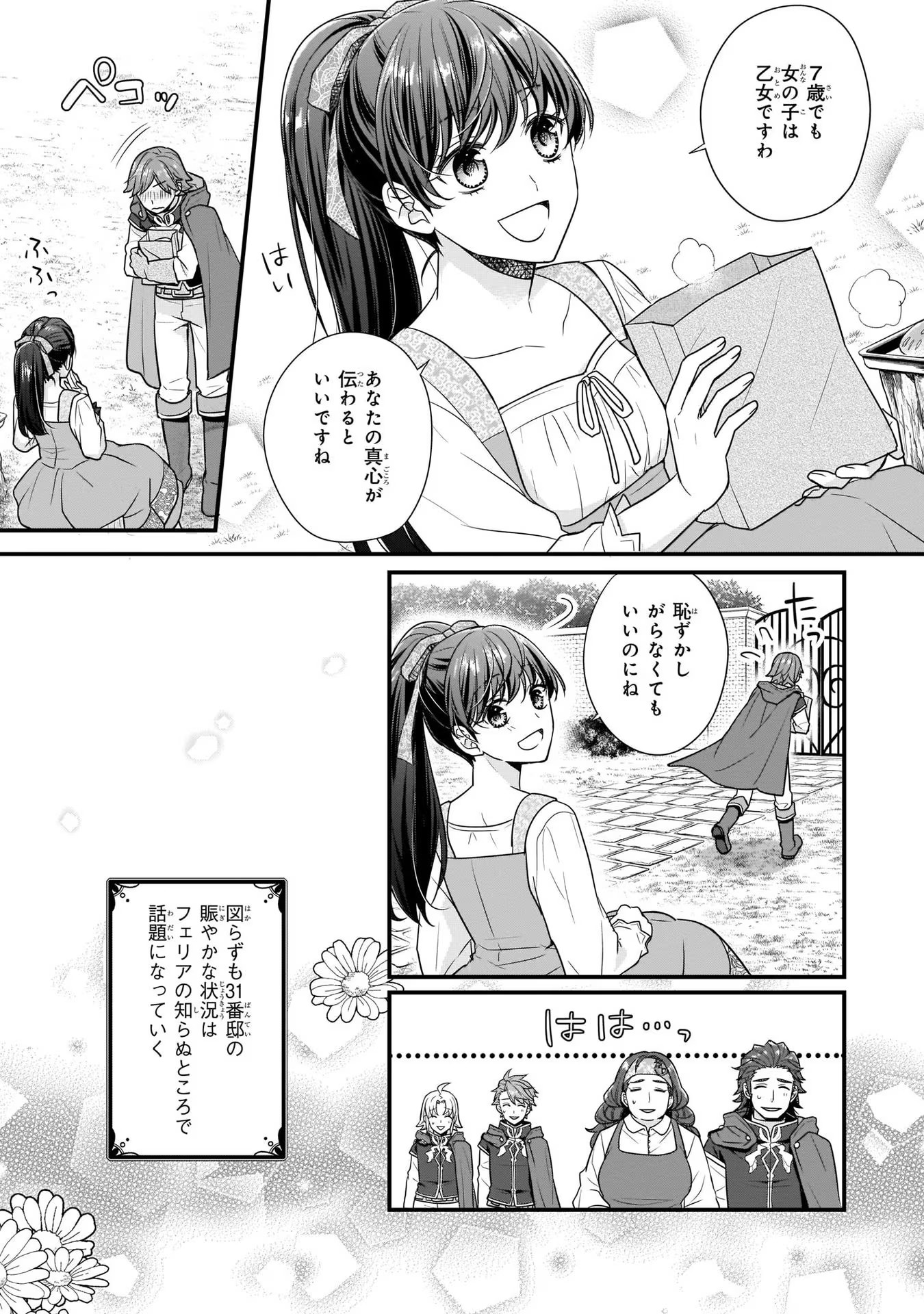 31番目のお妃様 第4話 - Page 25