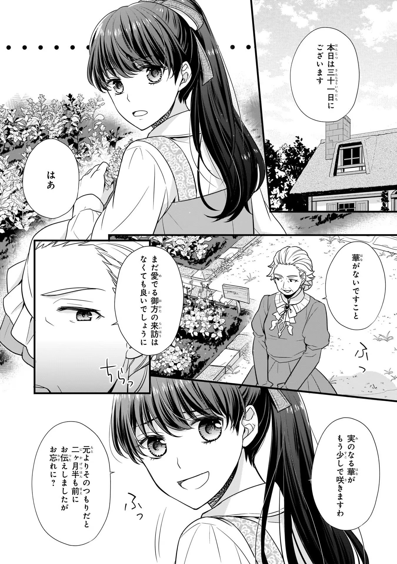 31番目のお妃様 第3話 - Page 2