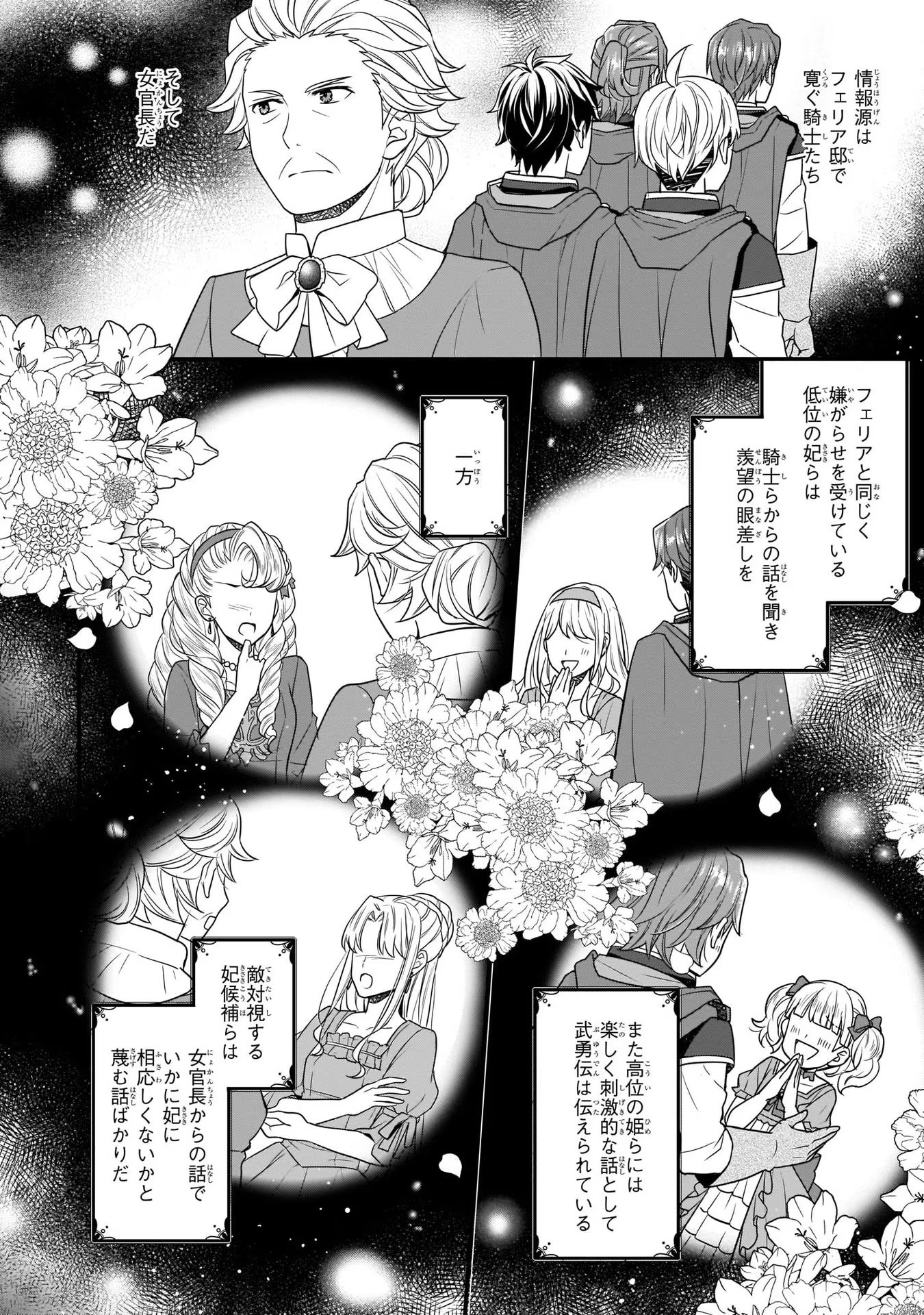 31番目のお妃様 第4話 - Page 26