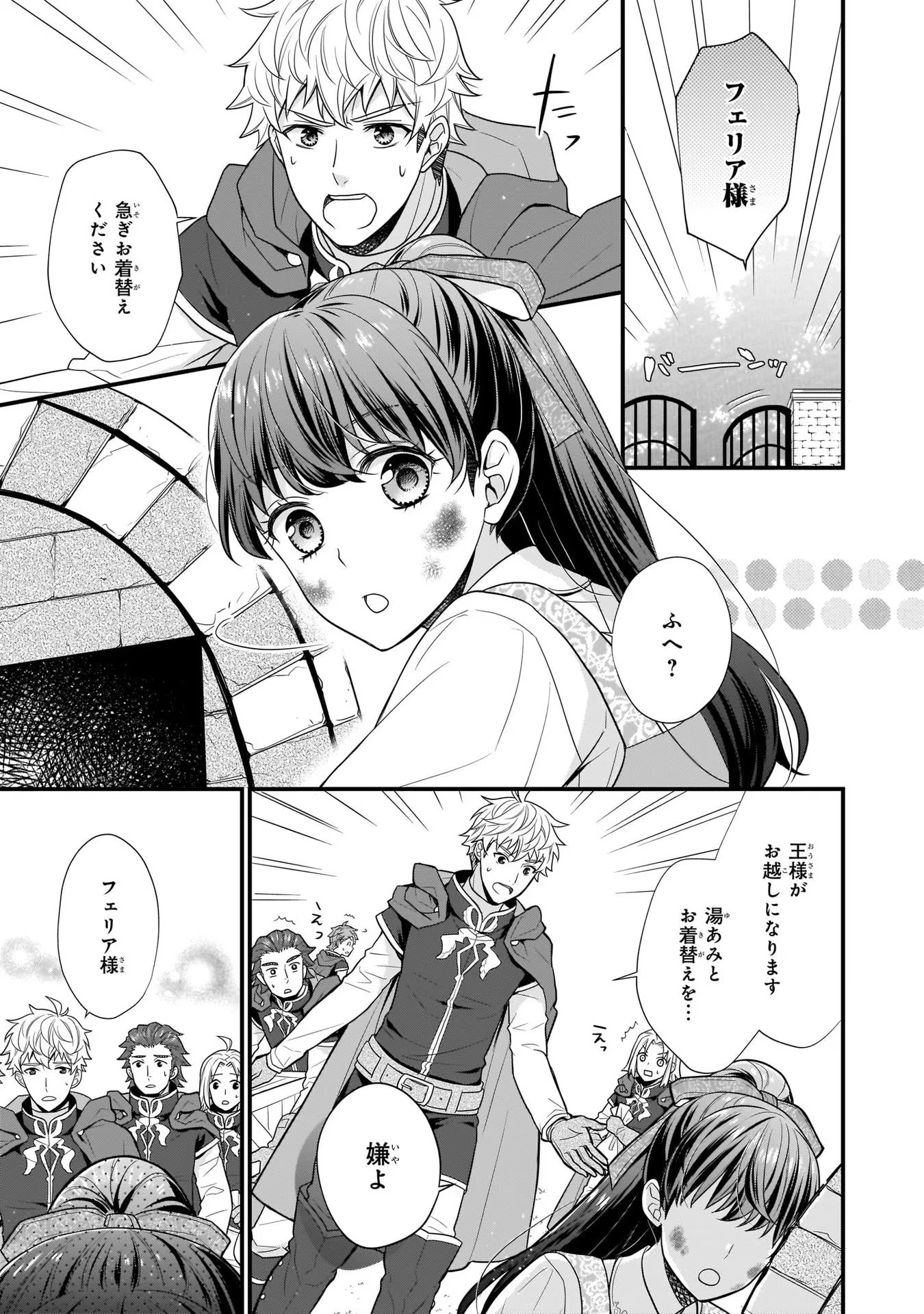 31番目のお妃様 第3話 - Page 5
