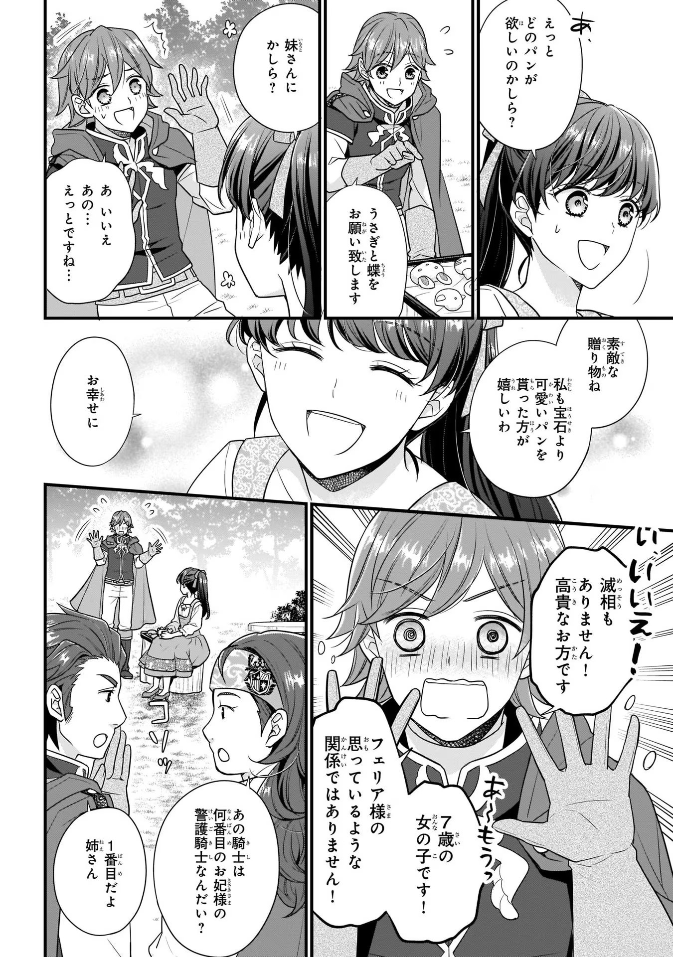 31番目のお妃様 第4話 - Page 24