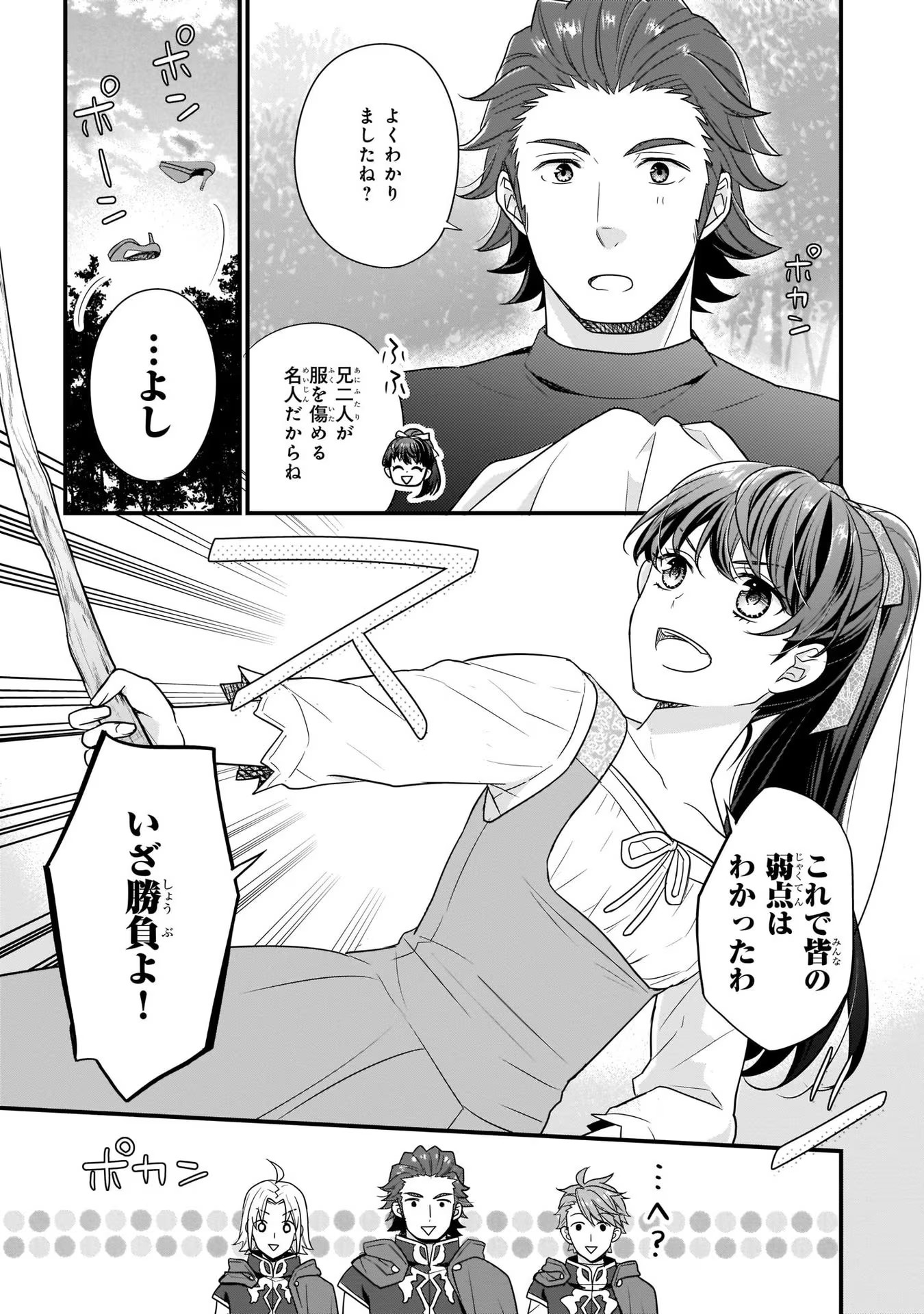 31番目のお妃様 第4話 - Page 29
