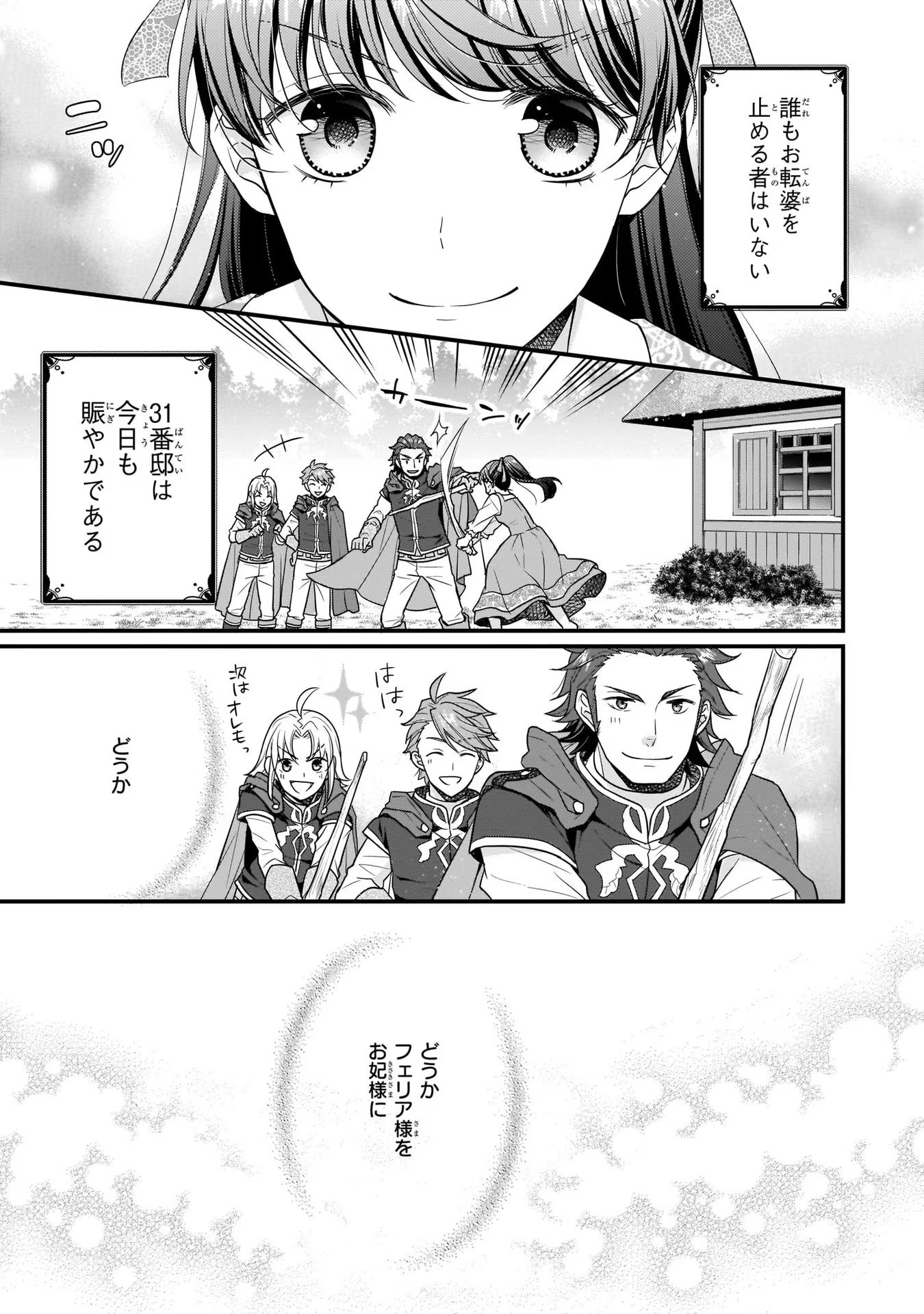 31番目のお妃様 第4話 - Page 31