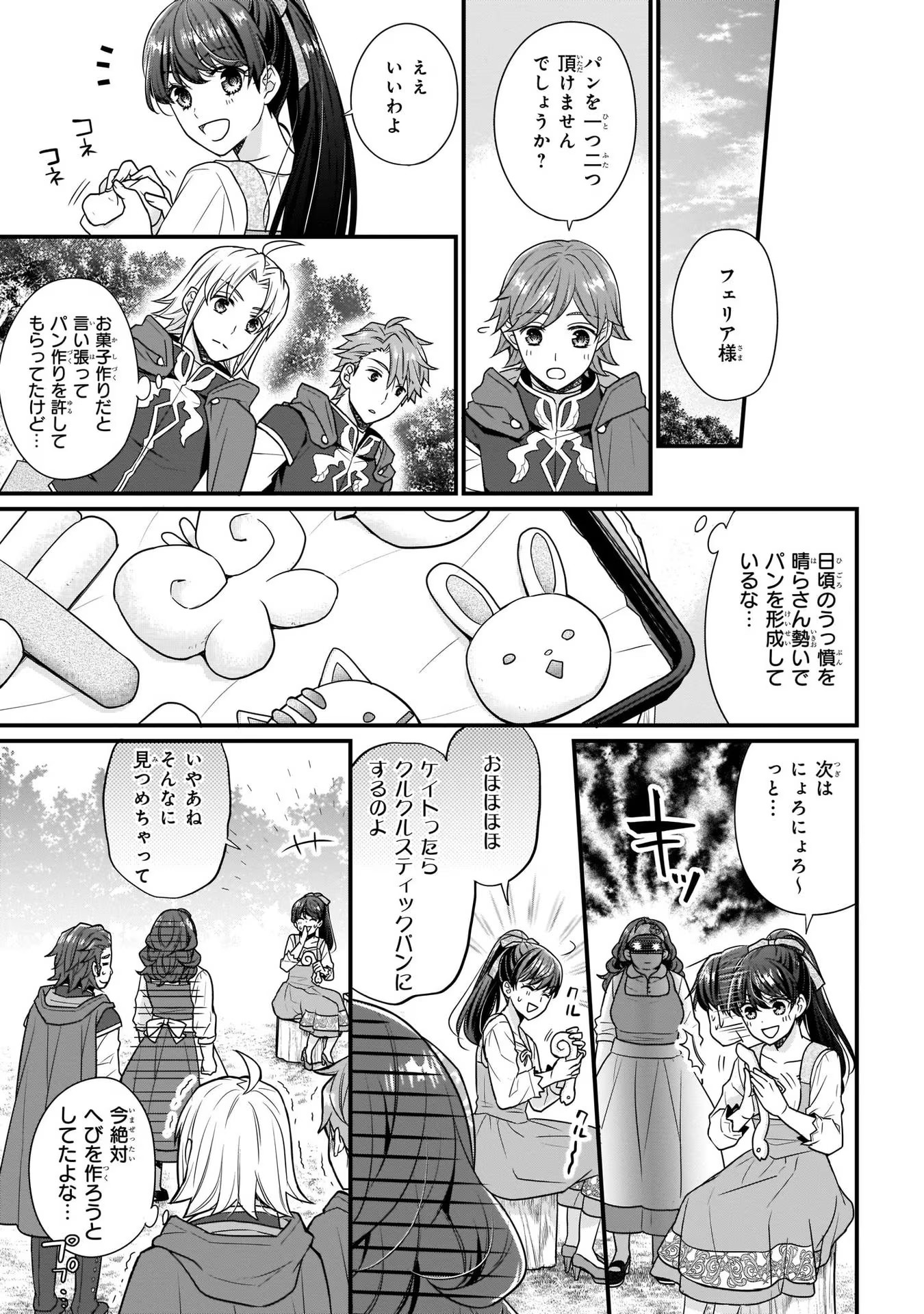 31番目のお妃様 第4話 - Page 23
