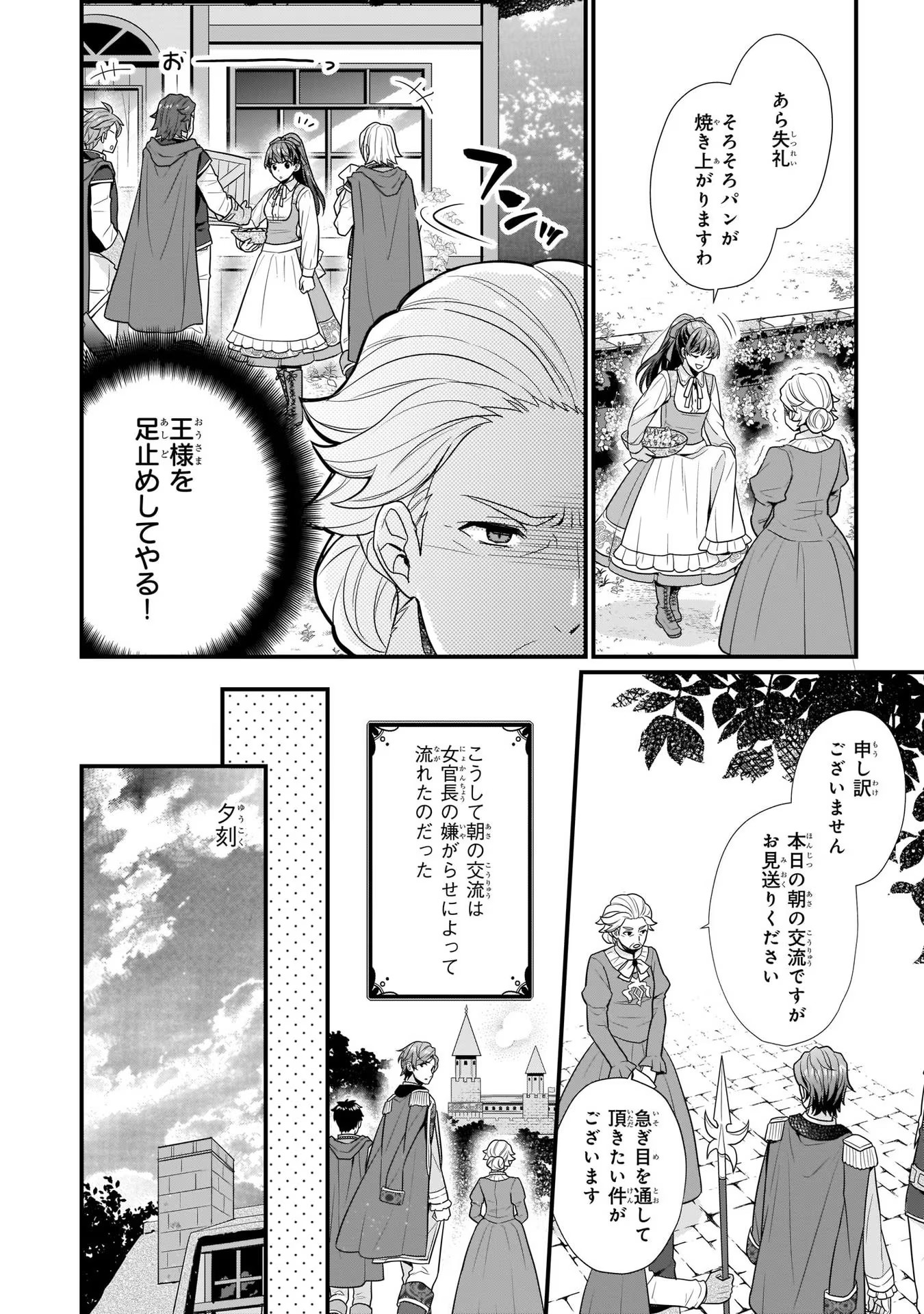 31番目のお妃様 第3話 - Page 4
