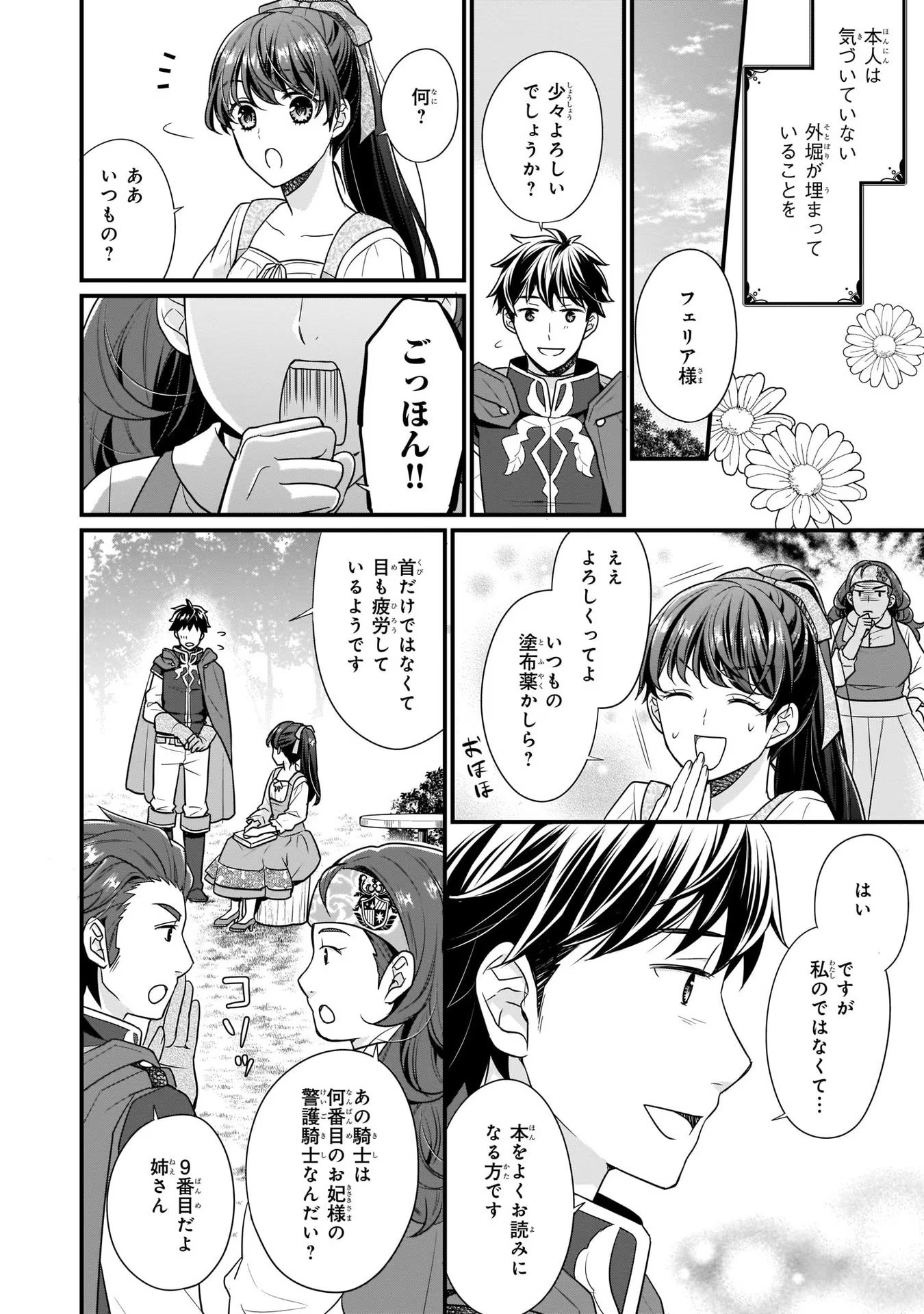 31番目のお妃様 第4話 - Page 22