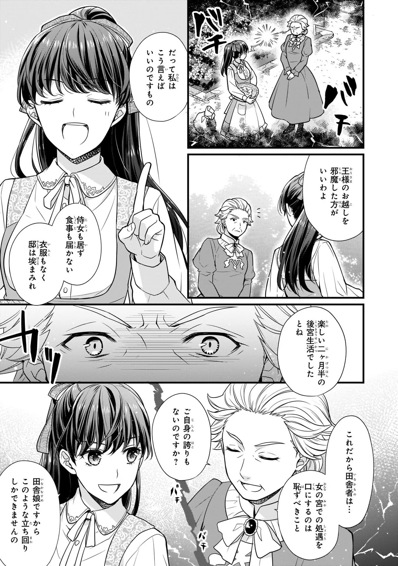 31番目のお妃様 第3話 - Page 3