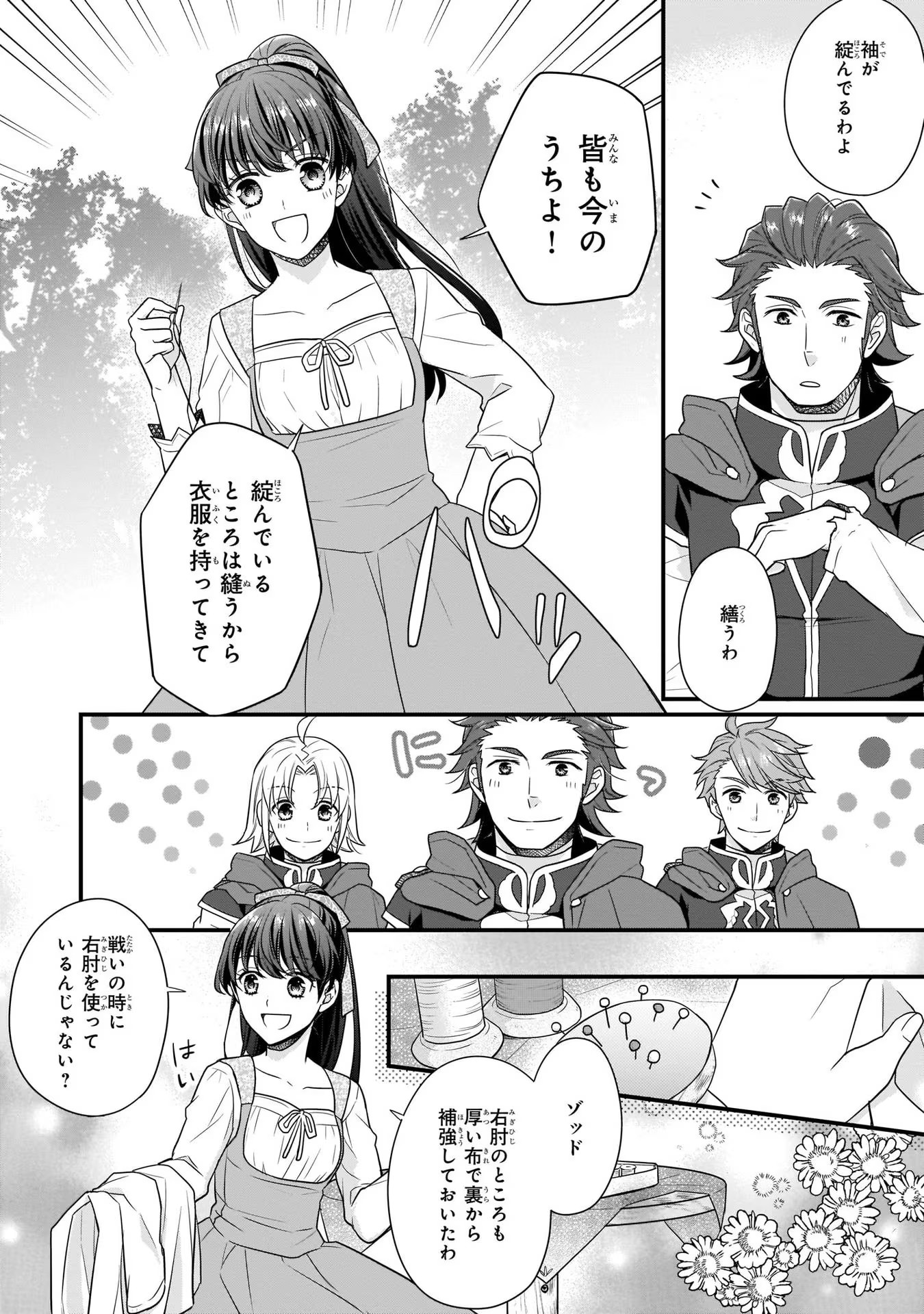 31番目のお妃様 第4話 - Page 28