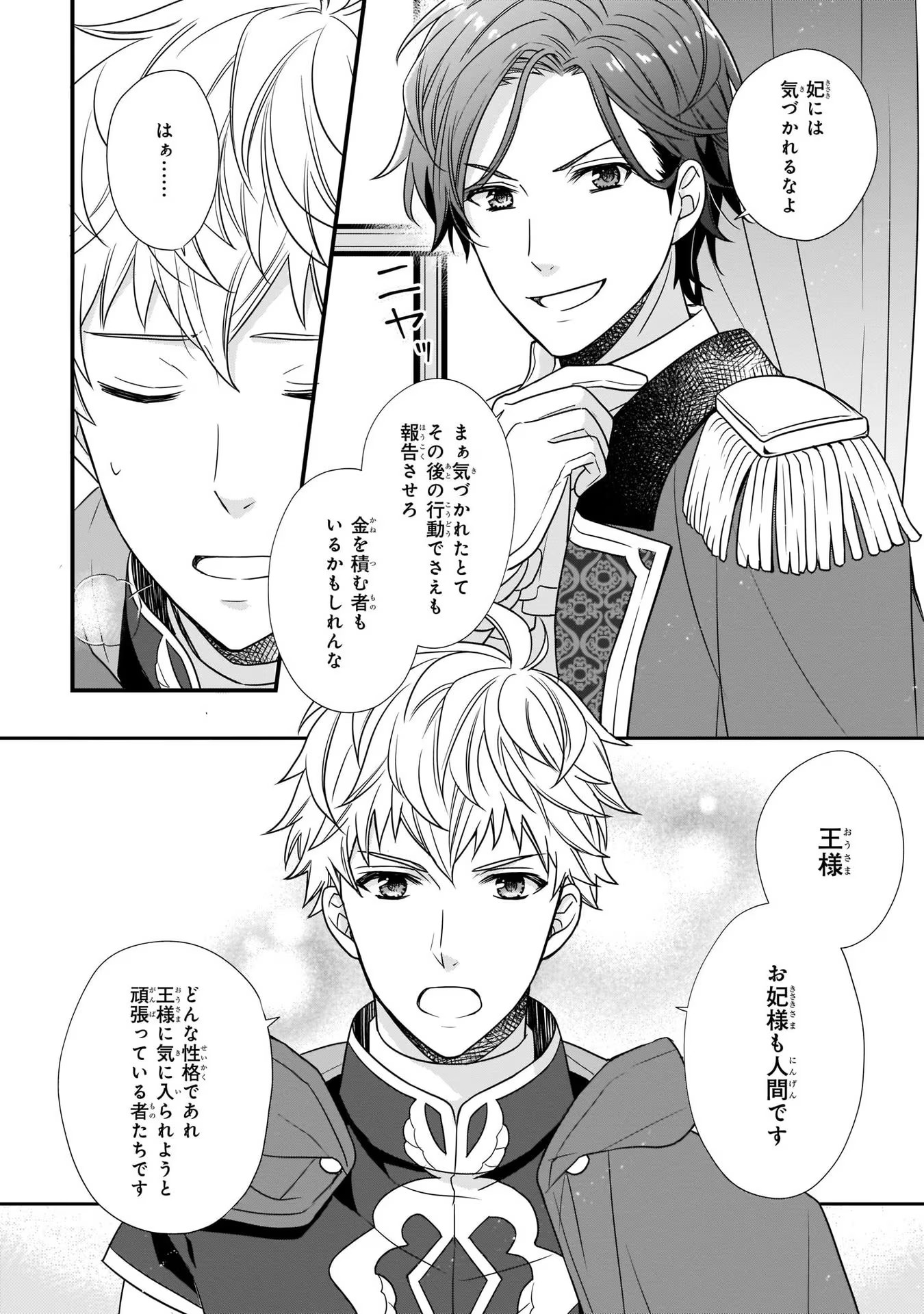 31番目のお妃様 第2話 - Page 24