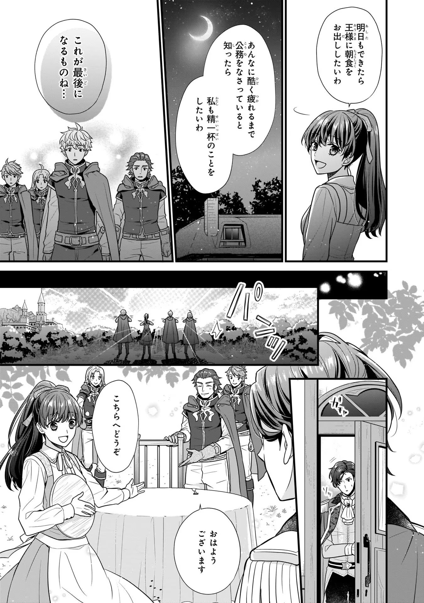 31番目のお妃様 第3話 - Page 17