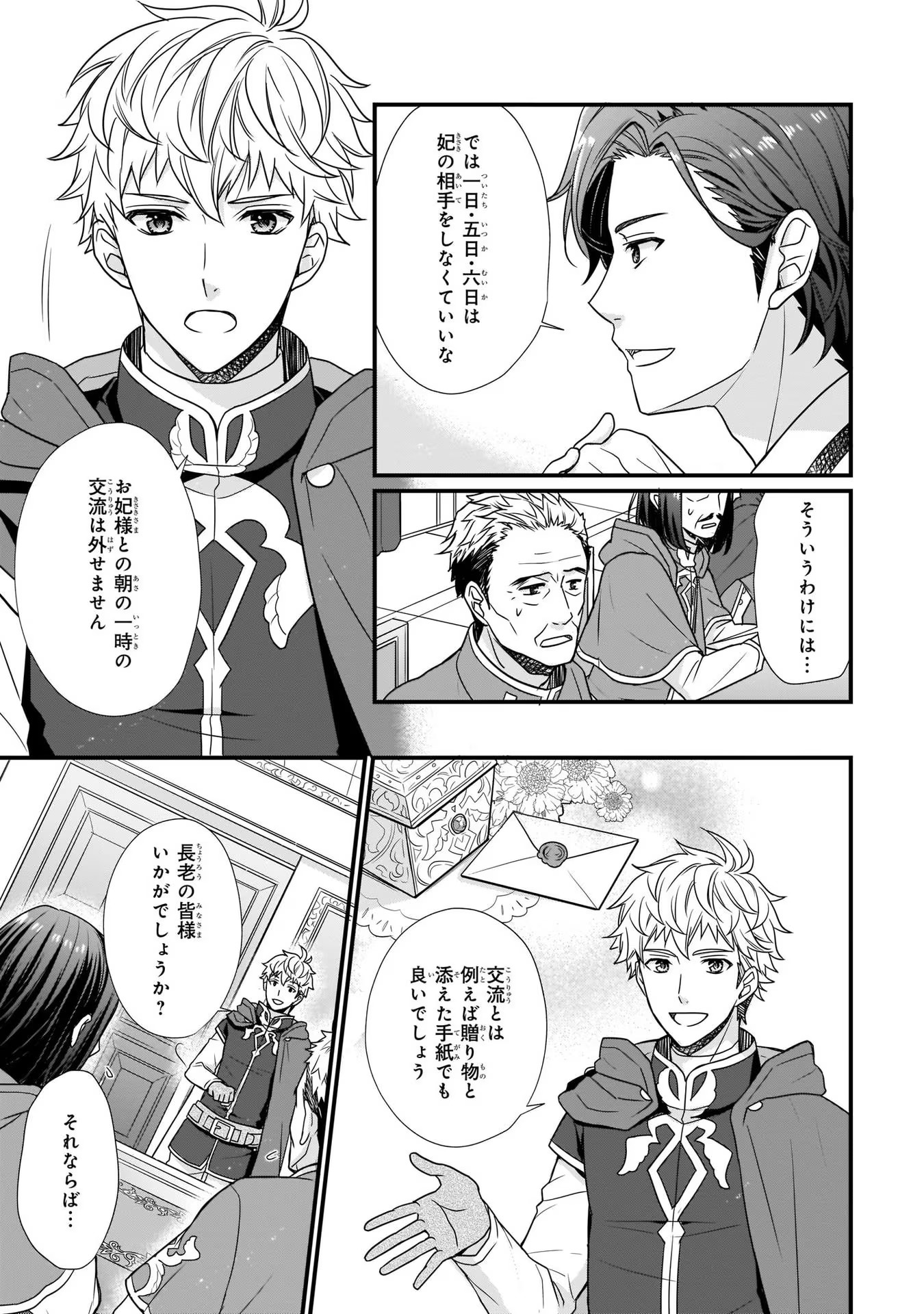 31番目のお妃様 第2話 - Page 15