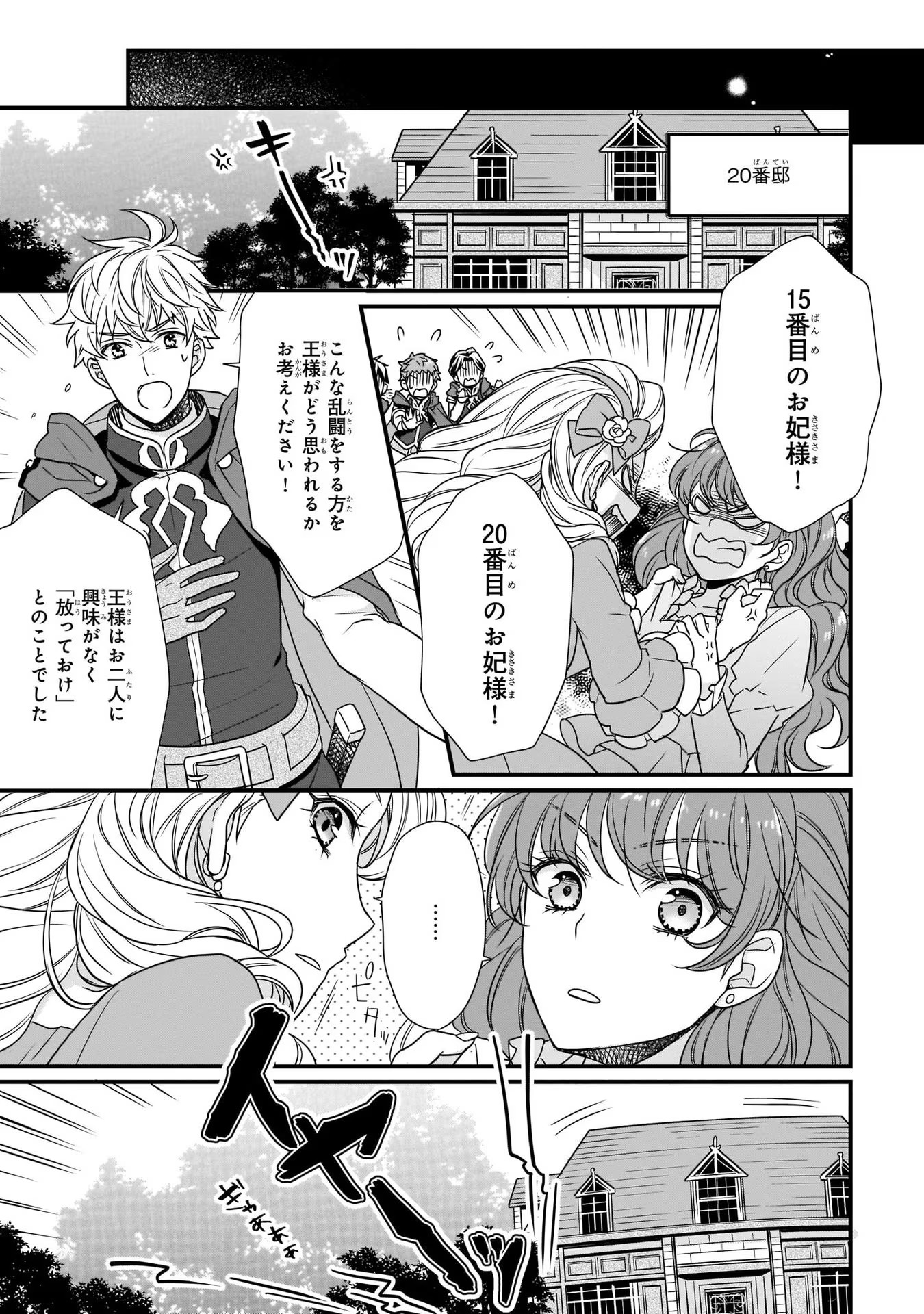 31番目のお妃様 第2話 - Page 19