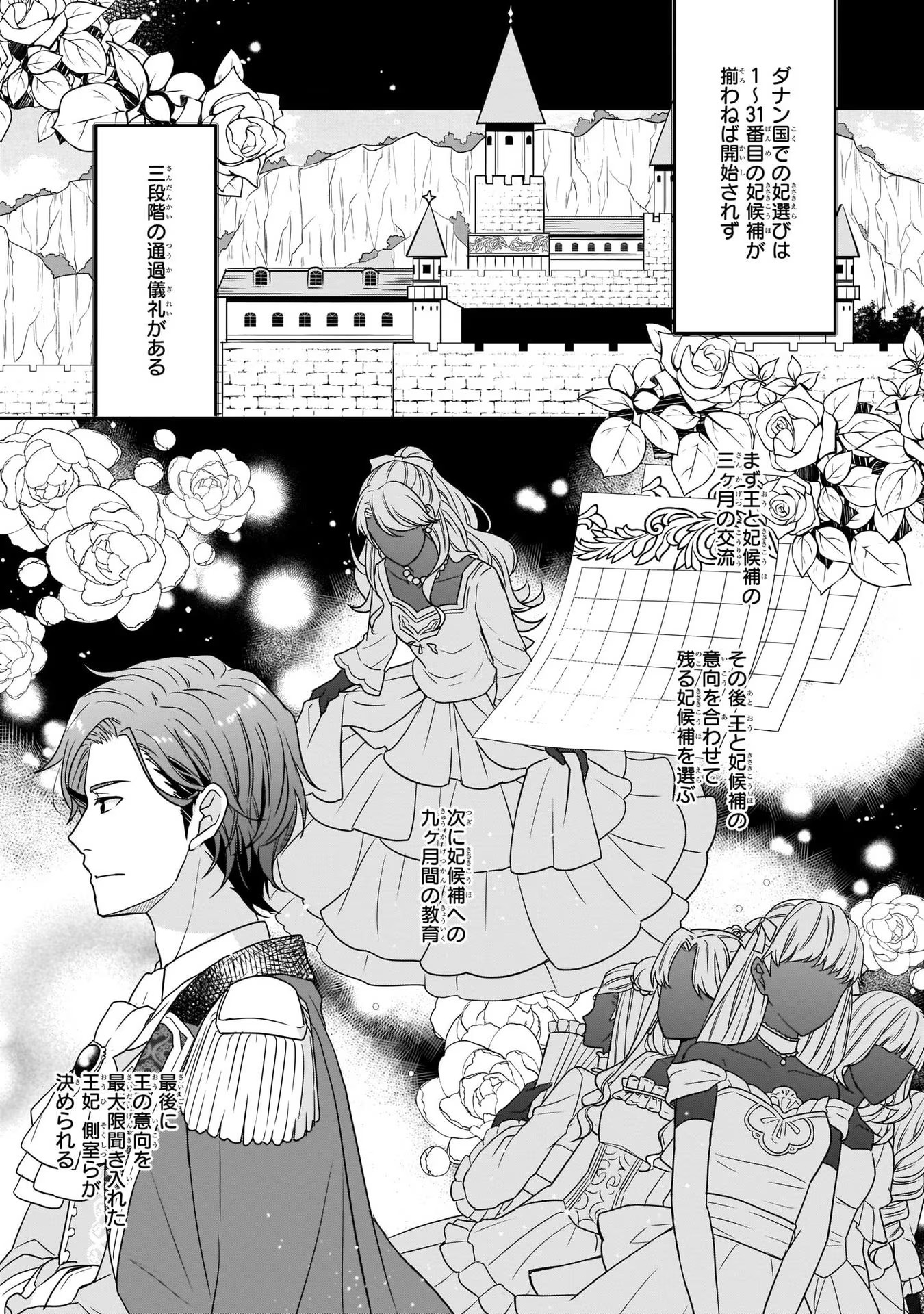 31番目のお妃様 第2話 - Page 3
