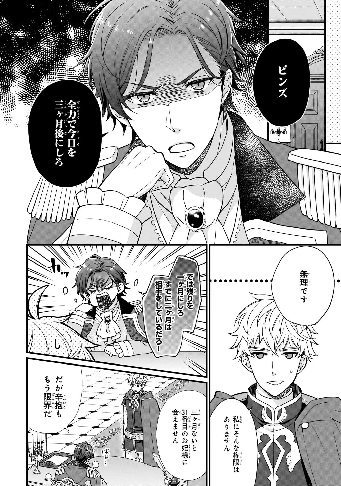 31番目のお妃様 第2話 - Page 12
