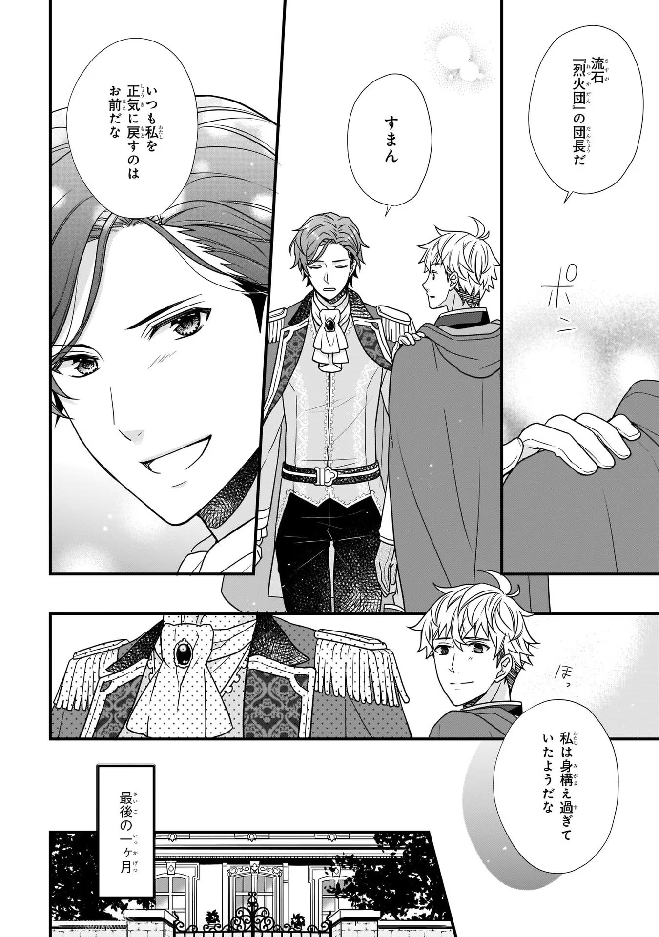 31番目のお妃様 第2話 - Page 26
