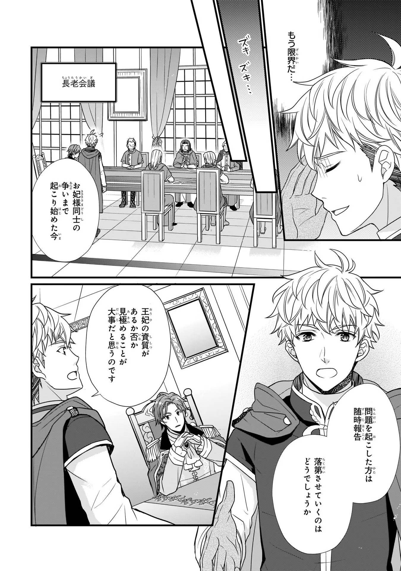 31番目のお妃様 第2話 - Page 20