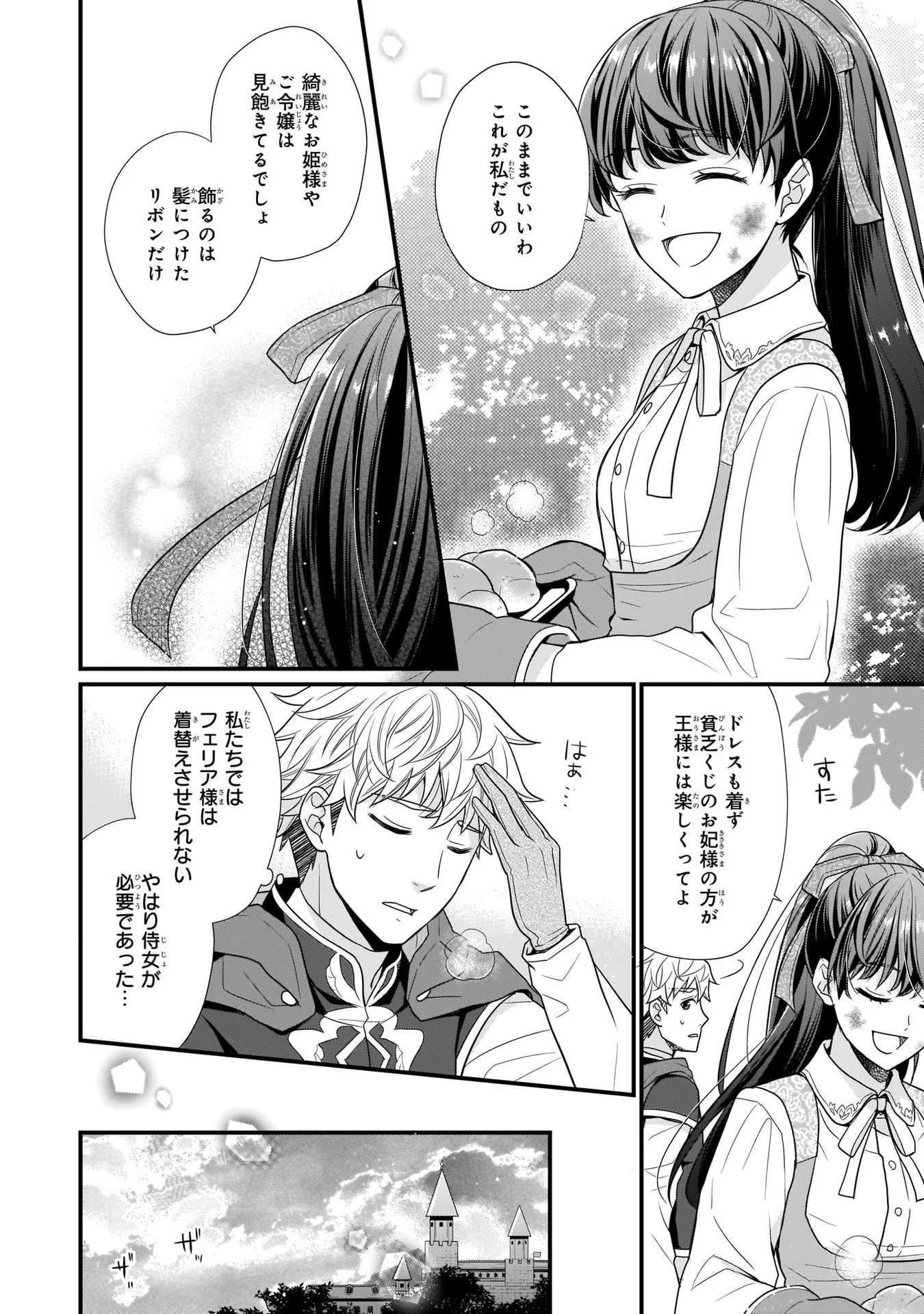 31番目のお妃様 第3話 - Page 6
