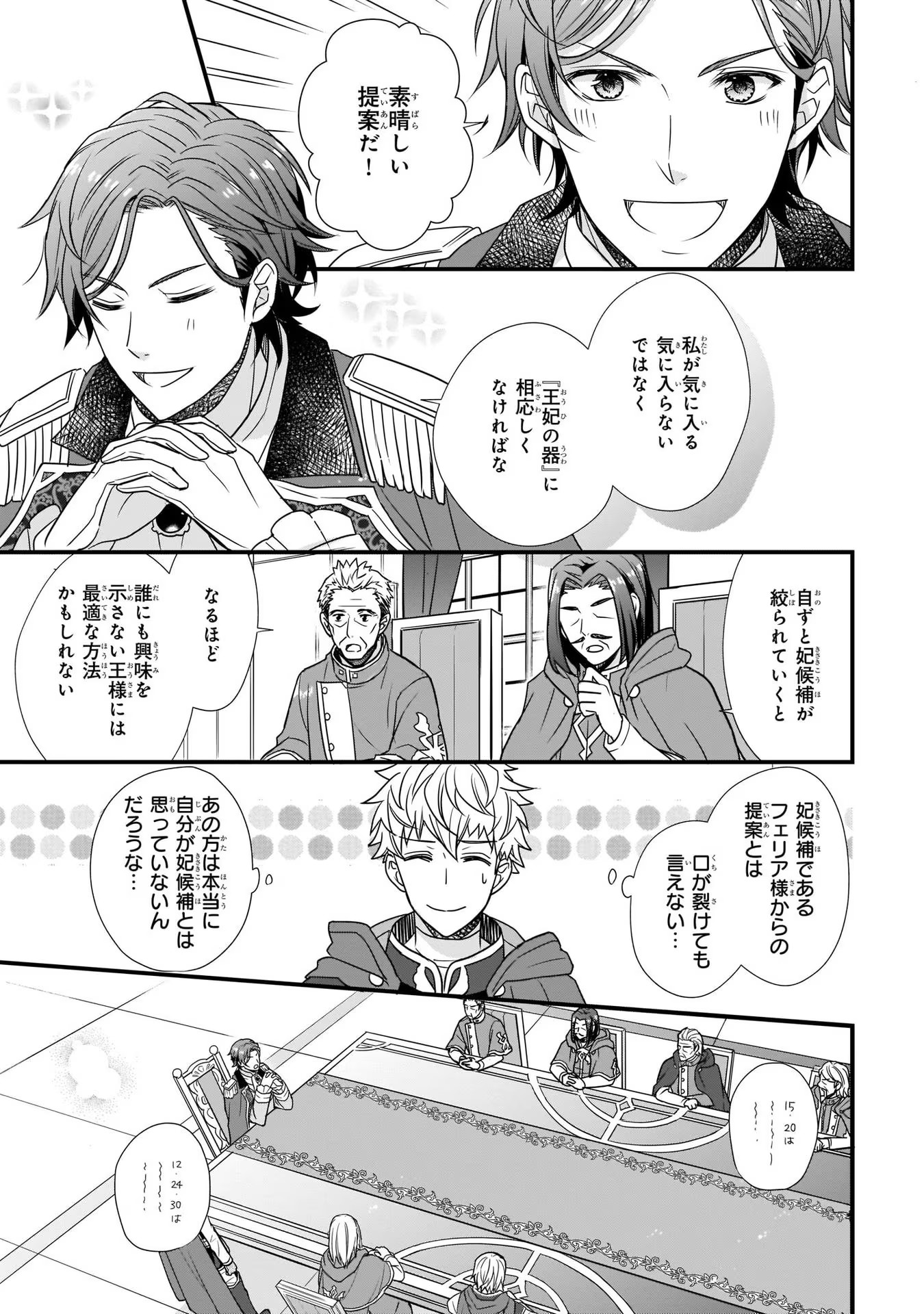 31番目のお妃様 第2話 - Page 21
