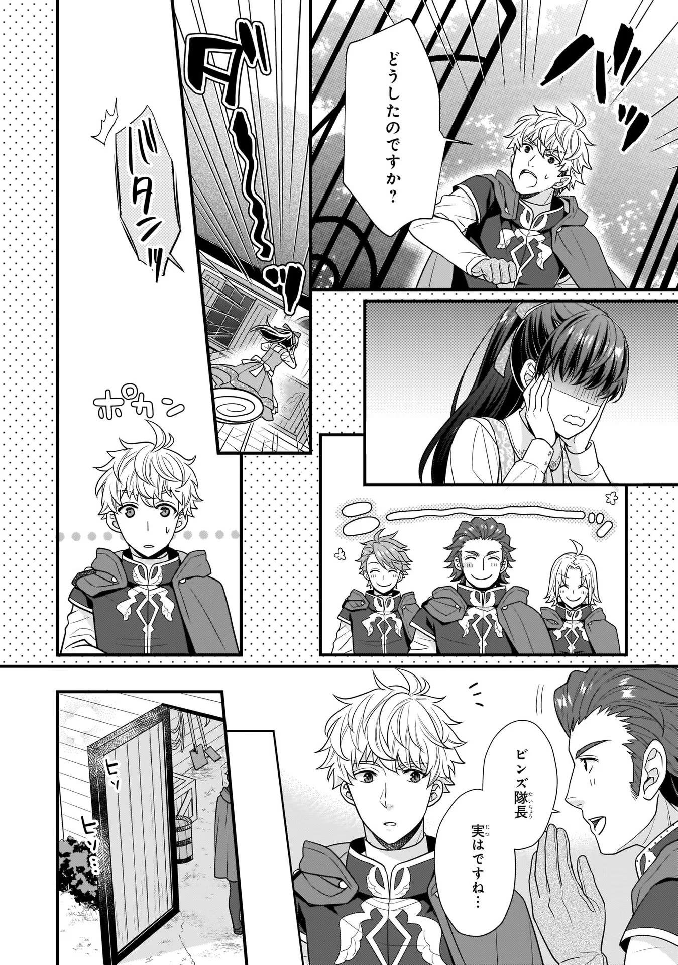 31番目のお妃様 第3話 - Page 30