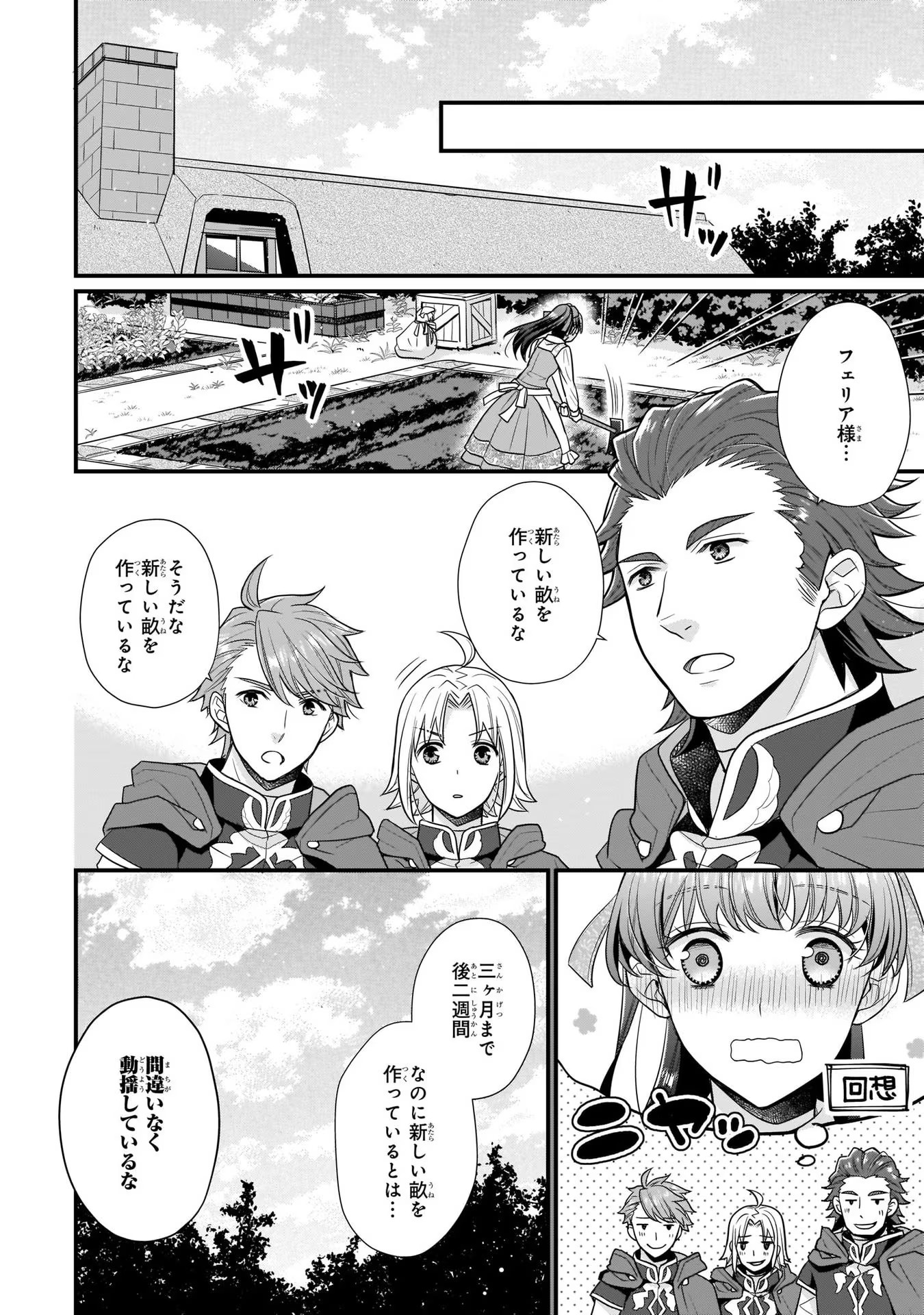 31番目のお妃様 第3話 - Page 22