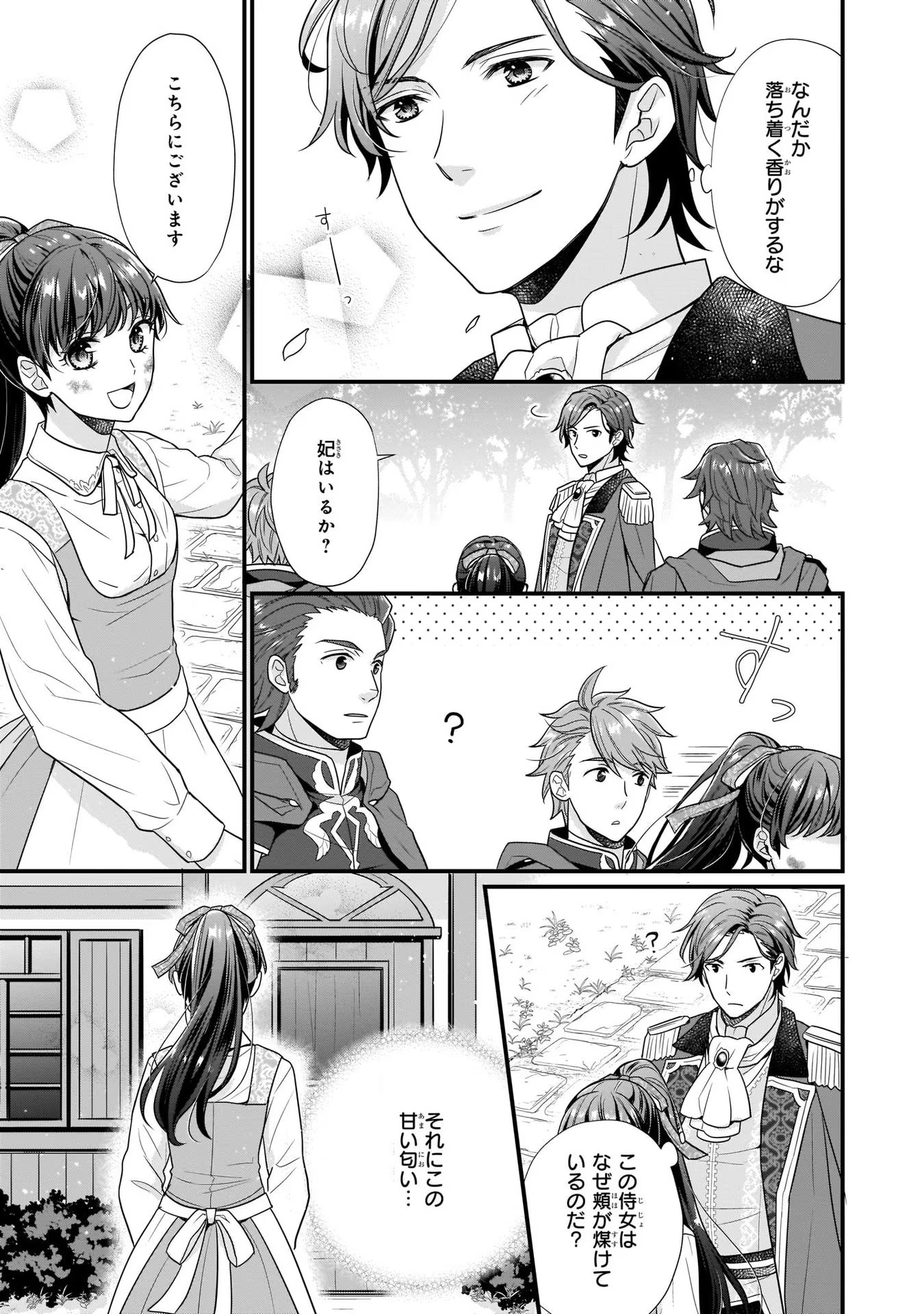 31番目のお妃様 第3話 - Page 9