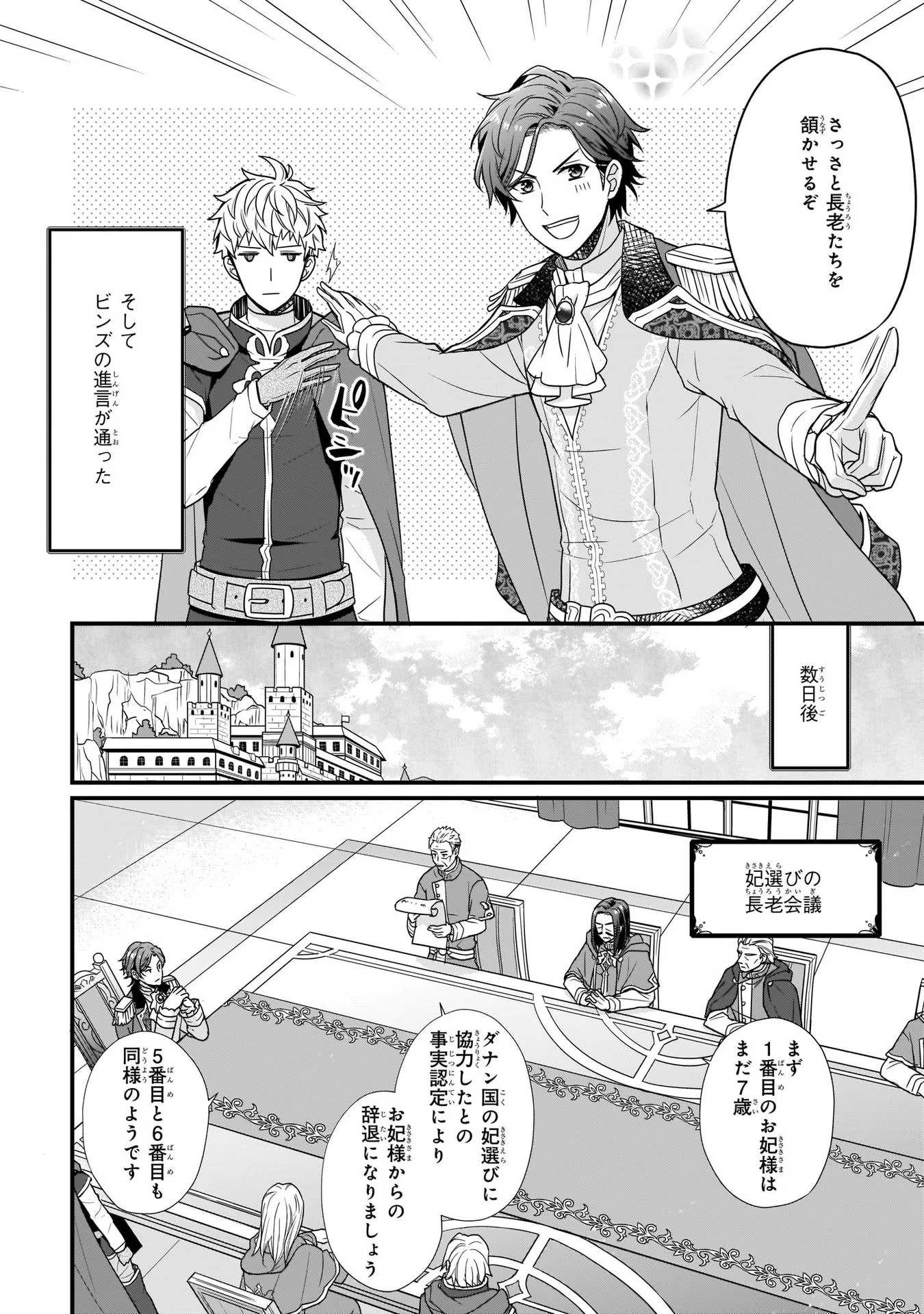31番目のお妃様 第2話 - Page 14