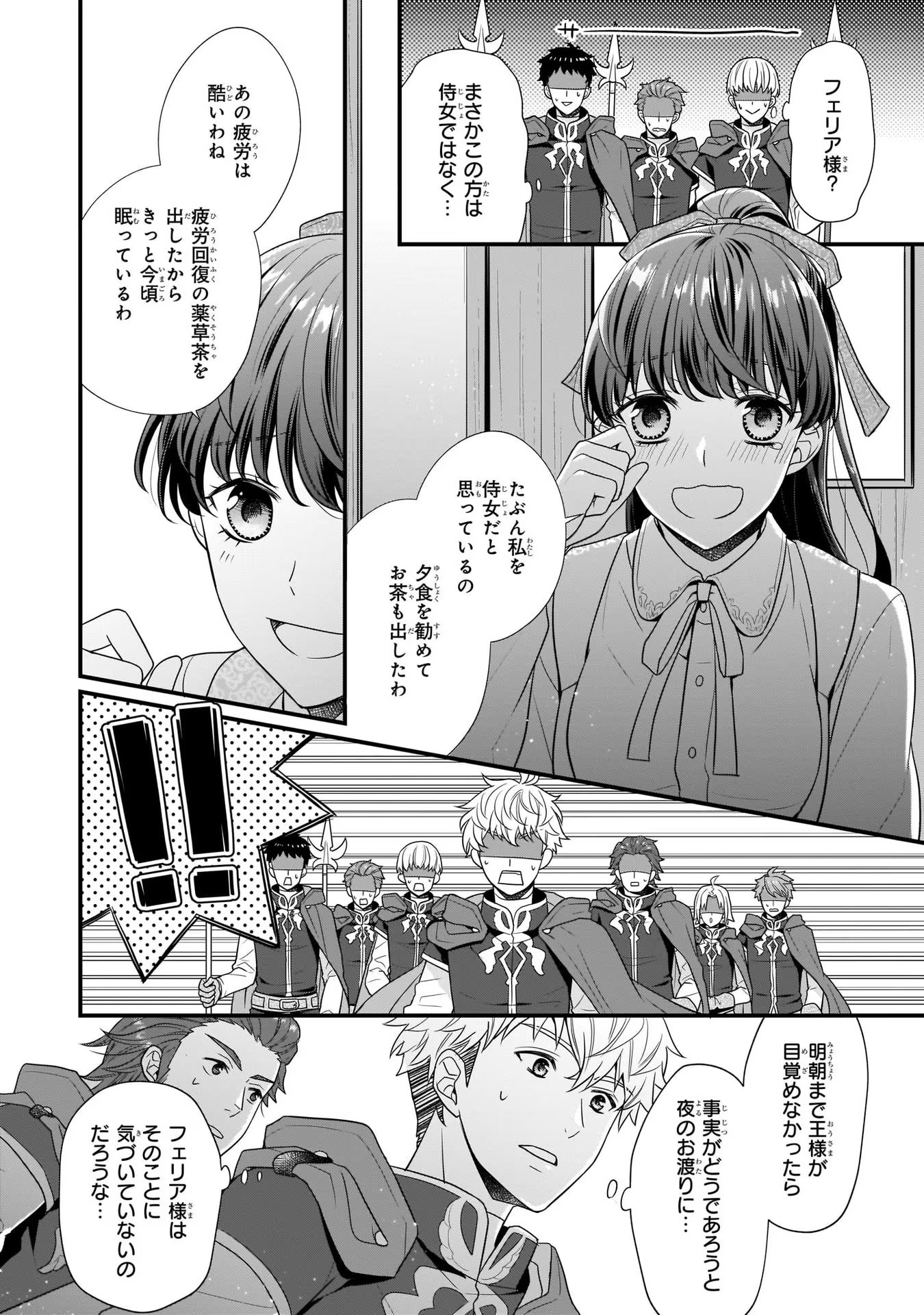 31番目のお妃様 第3話 - Page 14
