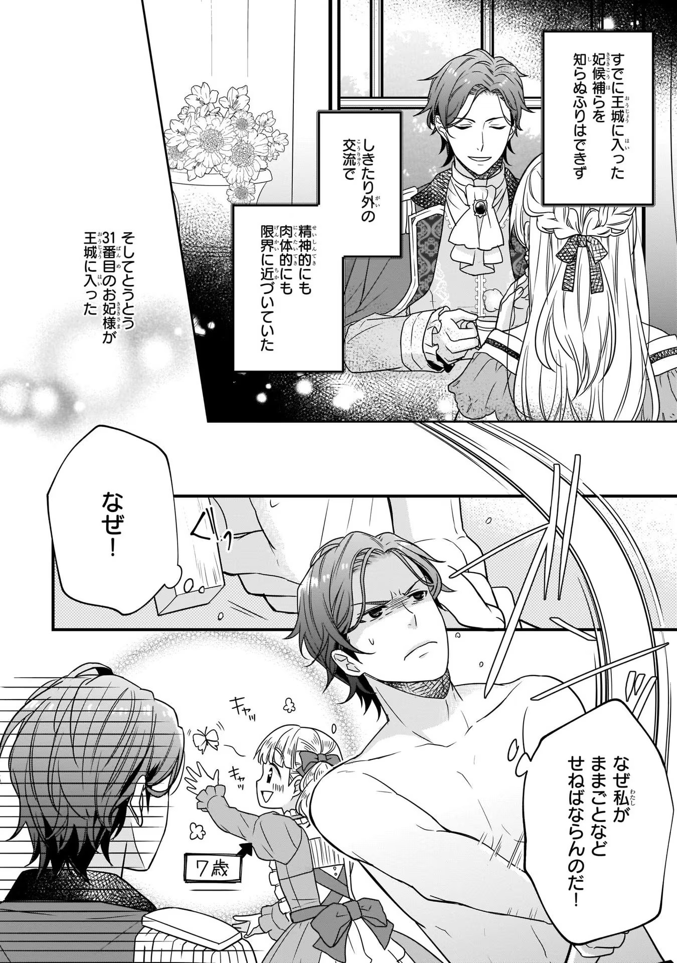 31番目のお妃様 第2話 - Page 6