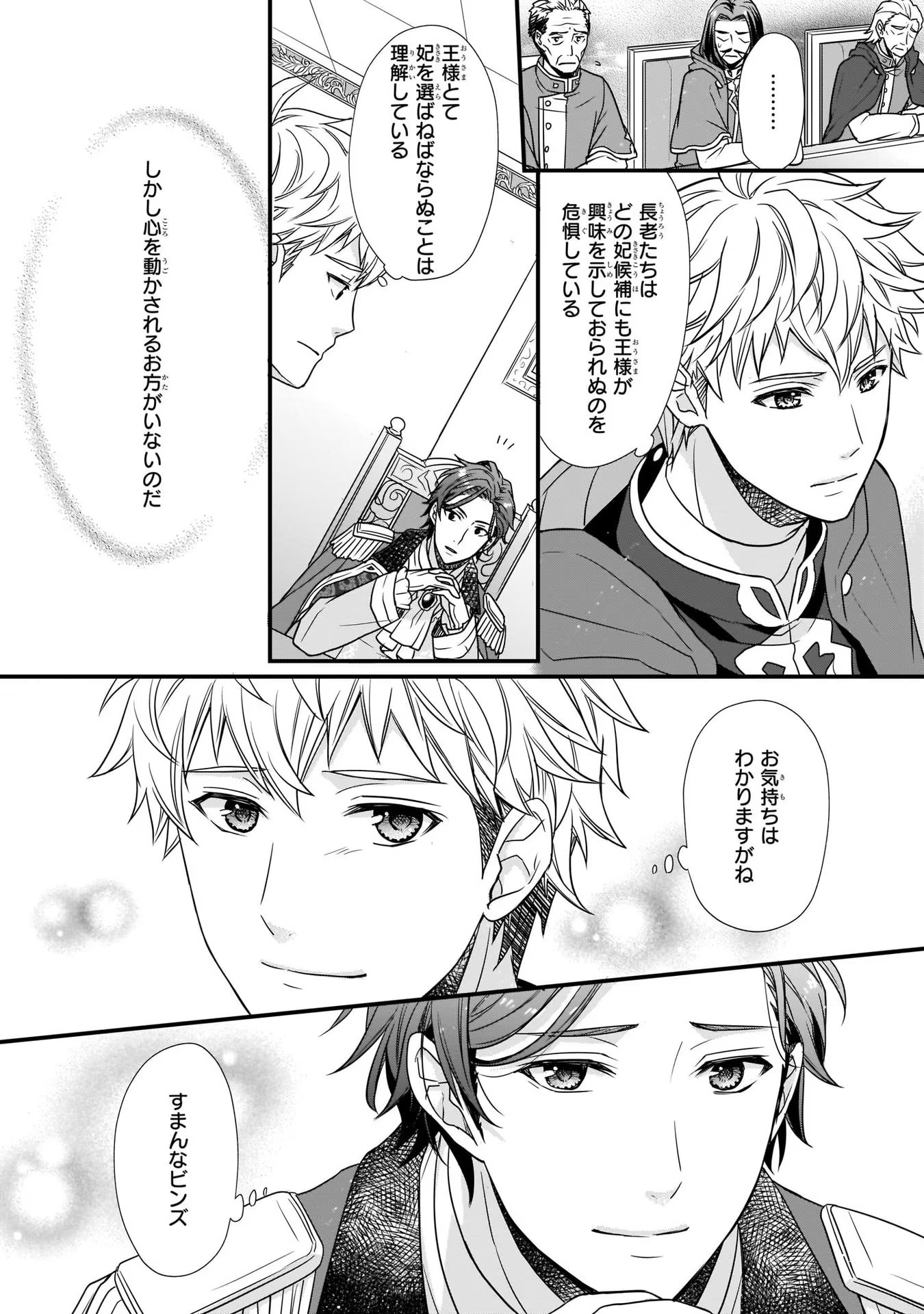 31番目のお妃様 第2話 - Page 16