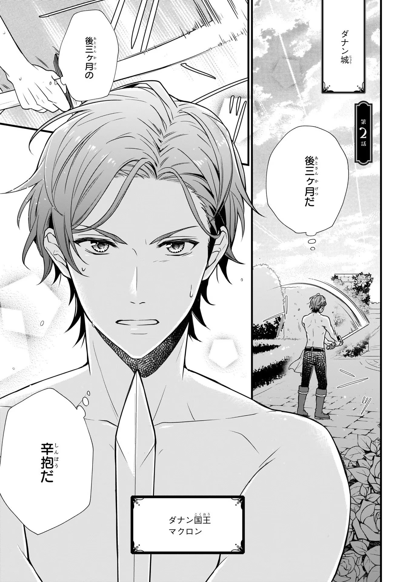 31番目のお妃様 第2話 - Page 1