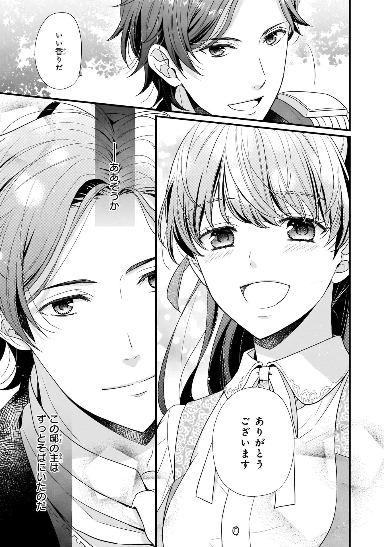 31番目のお妃様 第3話 - Page 19