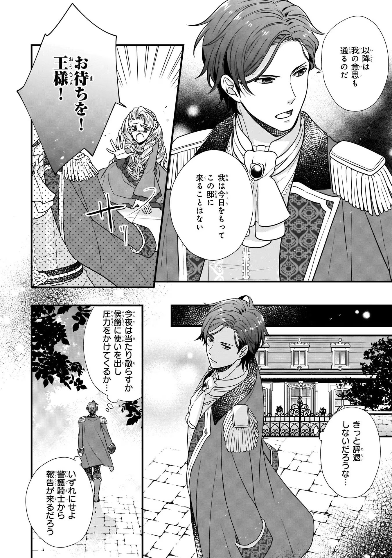 31番目のお妃様 第2話 - Page 30