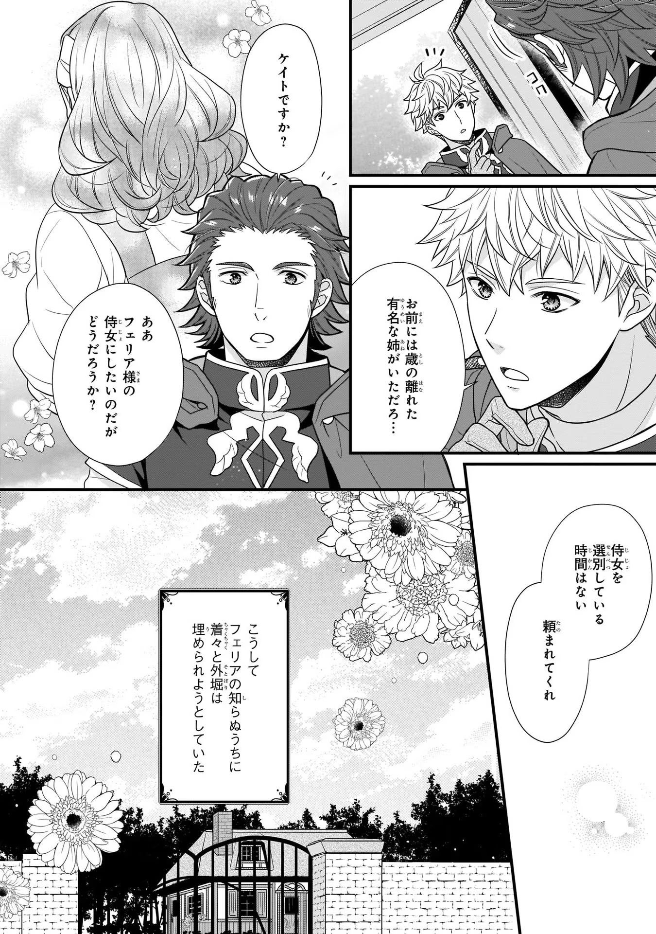 31番目のお妃様 第3話 - Page 32