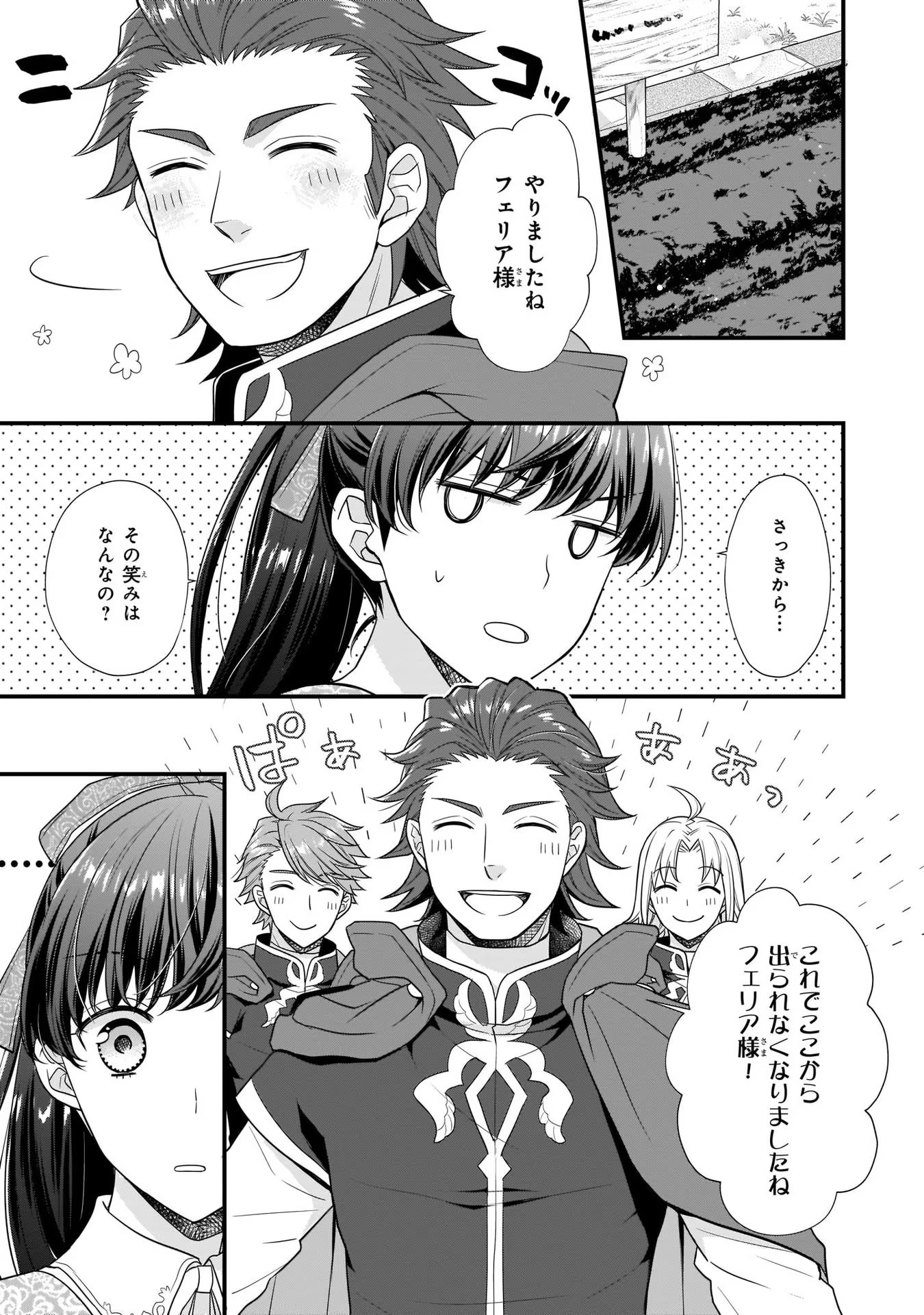 31番目のお妃様 第3話 - Page 25