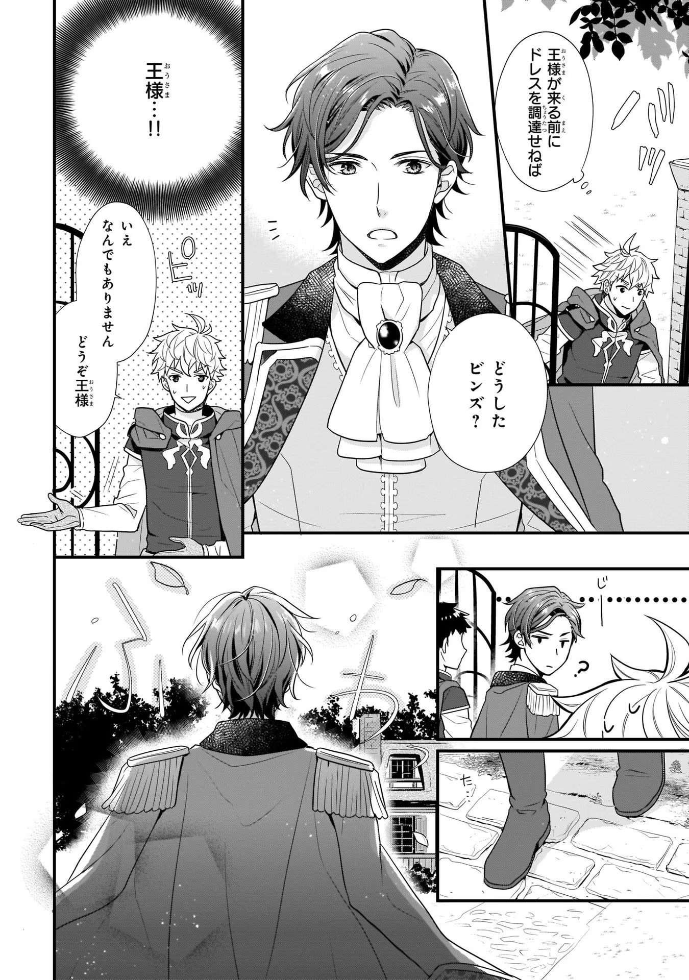31番目のお妃様 第3話 - Page 8