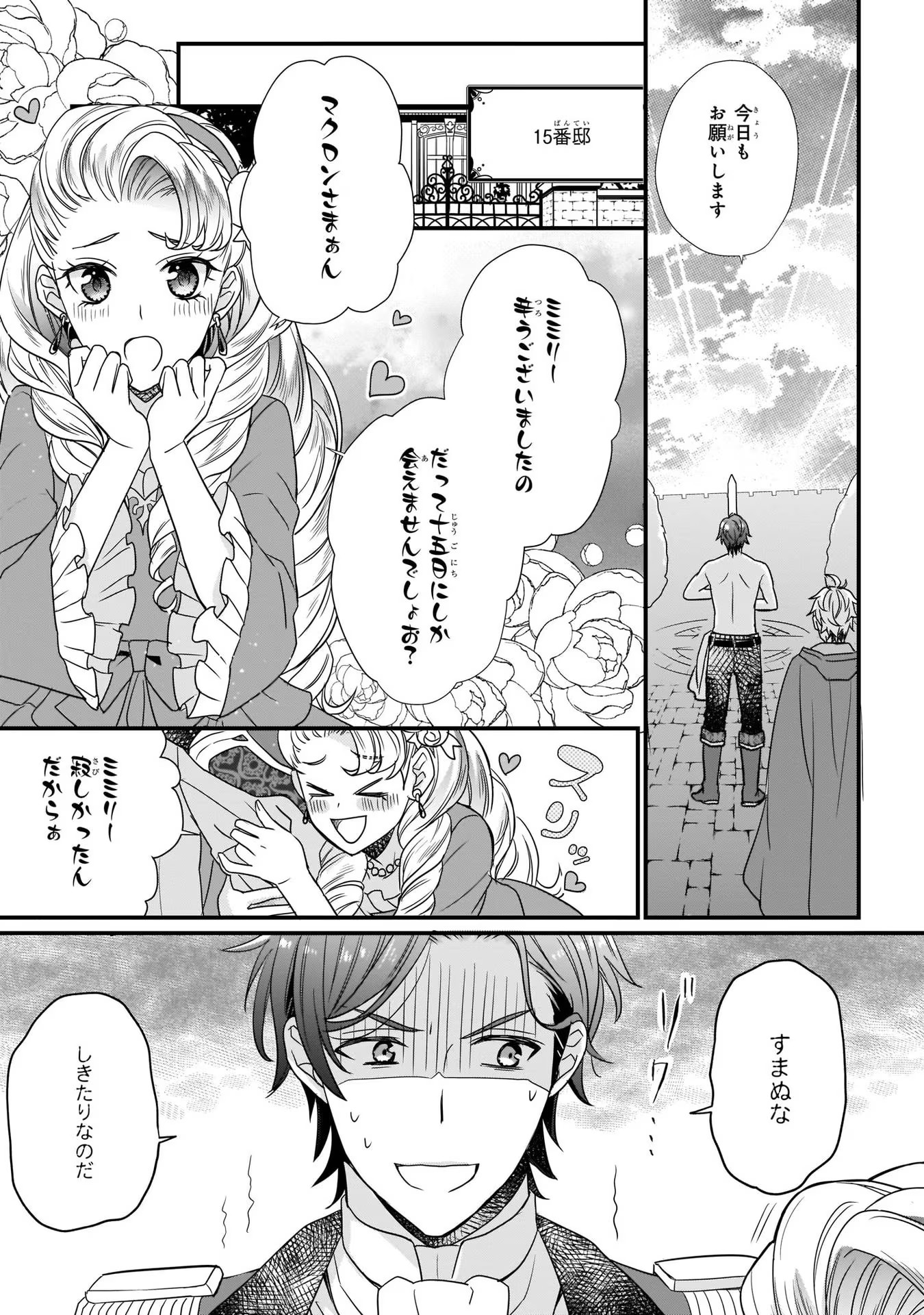 31番目のお妃様 第2話 - Page 9
