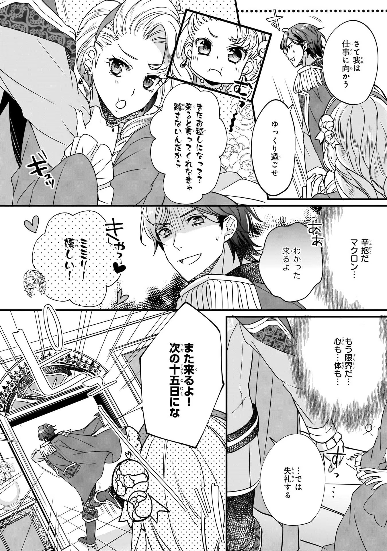 31番目のお妃様 第2話 - Page 10