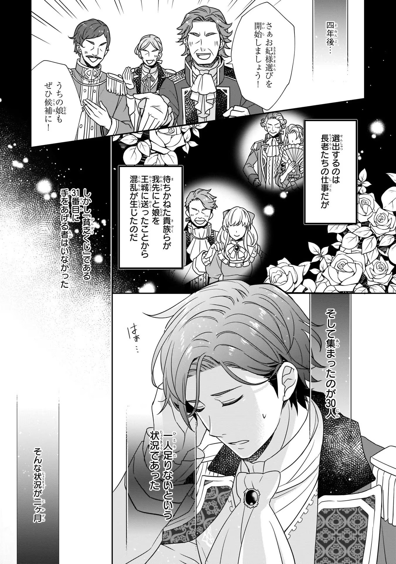31番目のお妃様 第2話 - Page 5