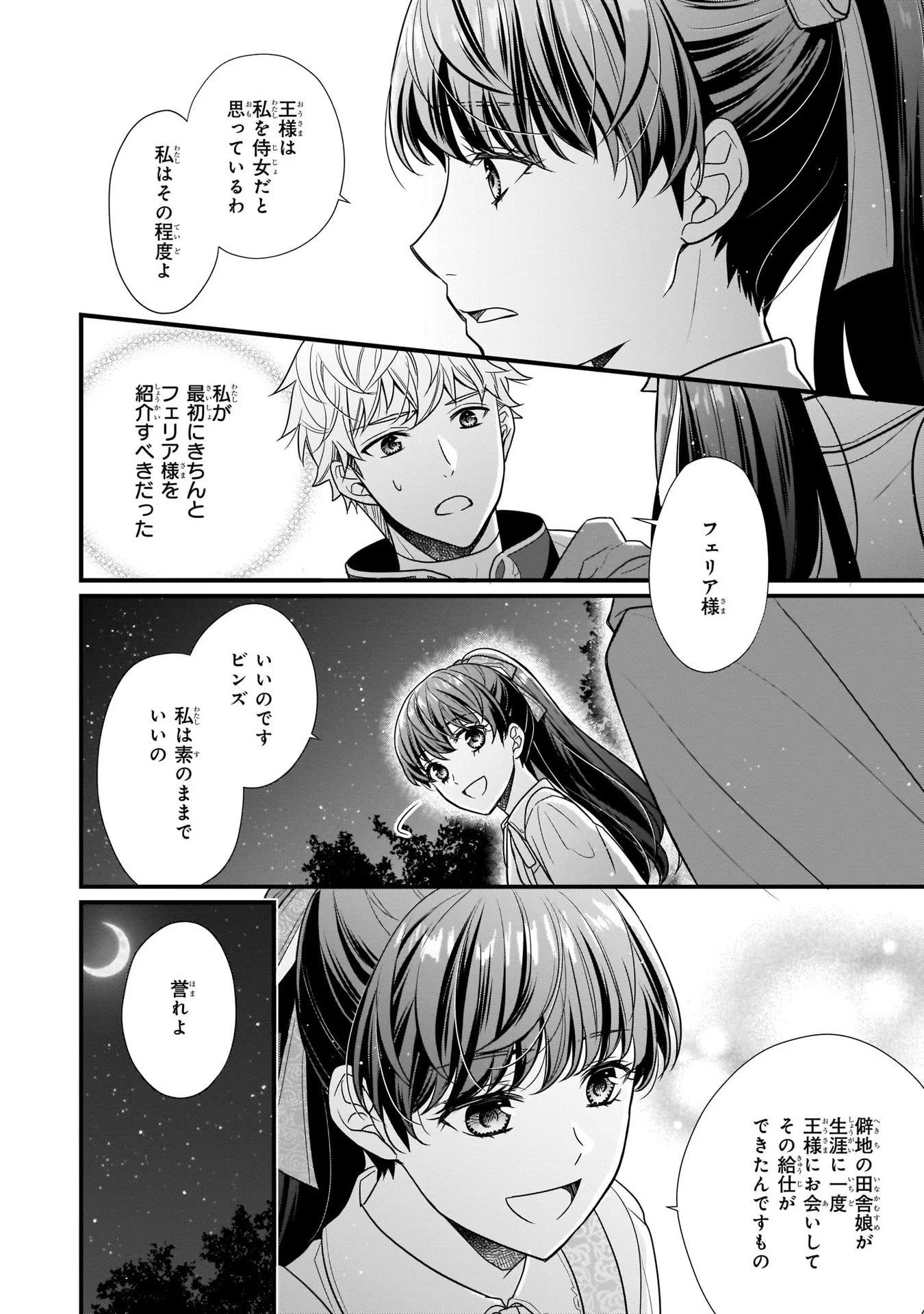 31番目のお妃様 第3話 - Page 16