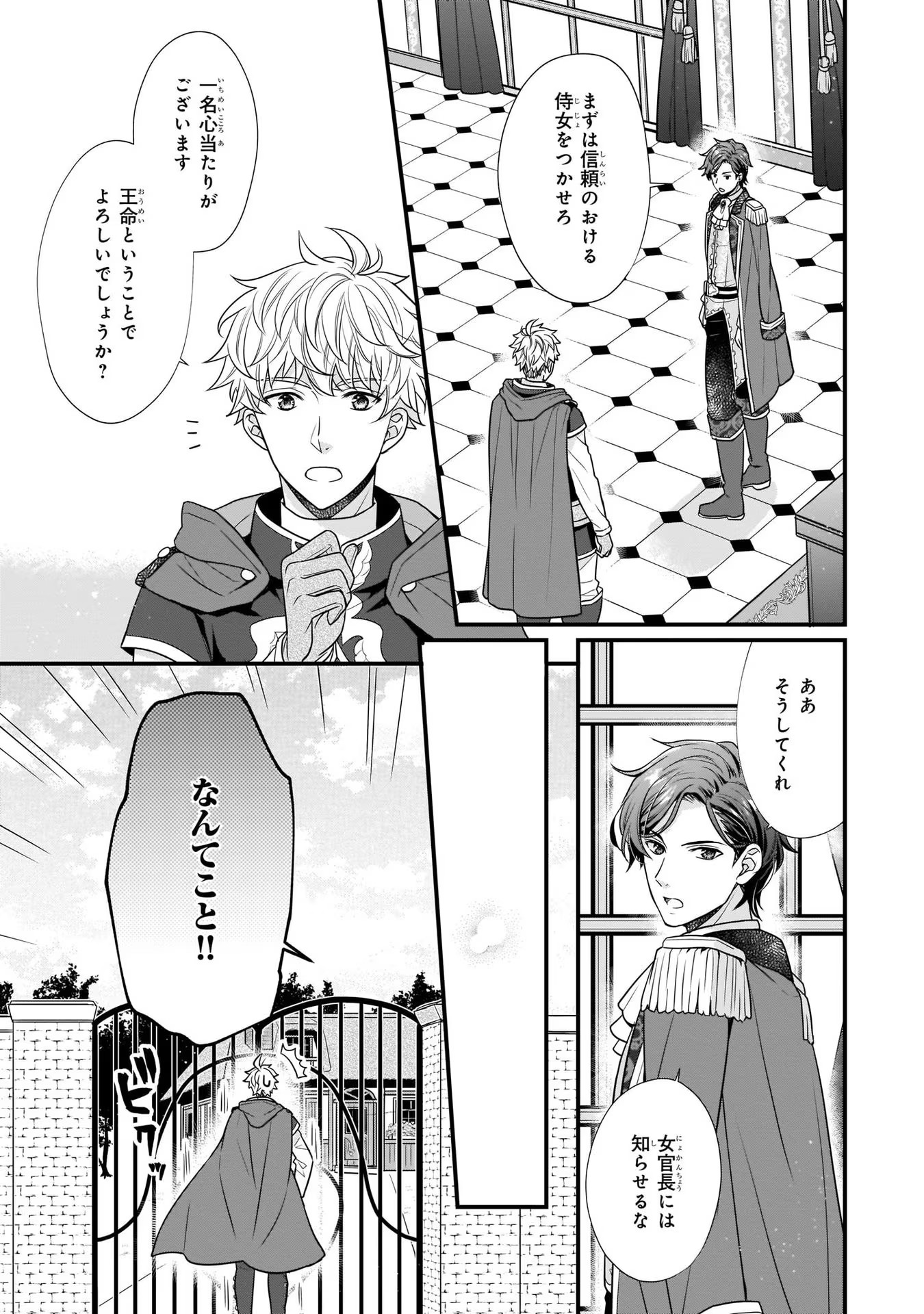 31番目のお妃様 第3話 - Page 29