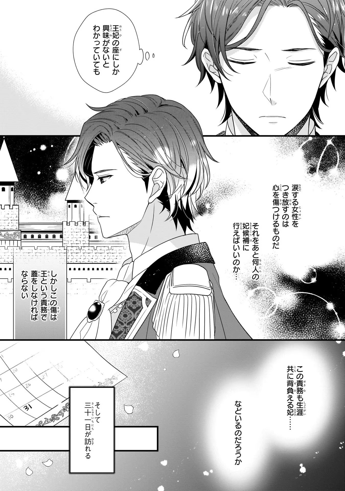 31番目のお妃様 第2話 - Page 31