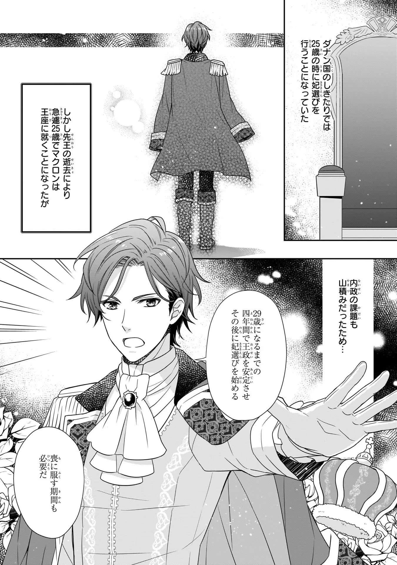 31番目のお妃様 第2話 - Page 4