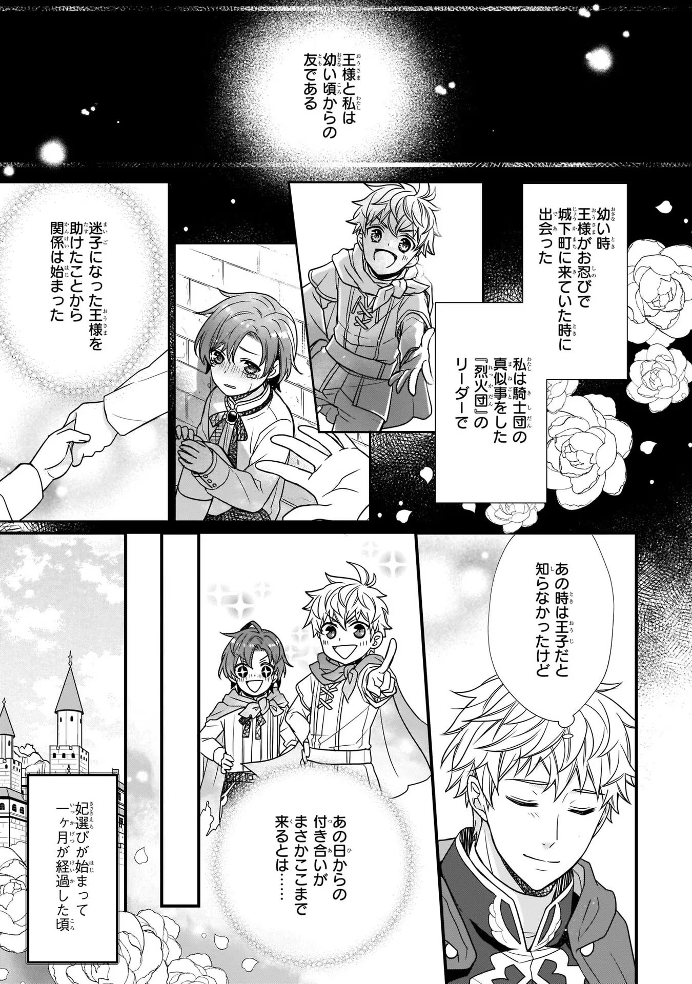 31番目のお妃様 第2話 - Page 17